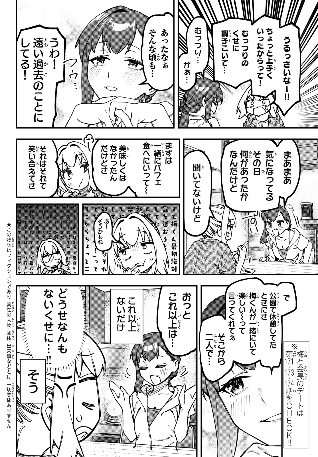生徒会にも穴はある 第176話 - Page 2