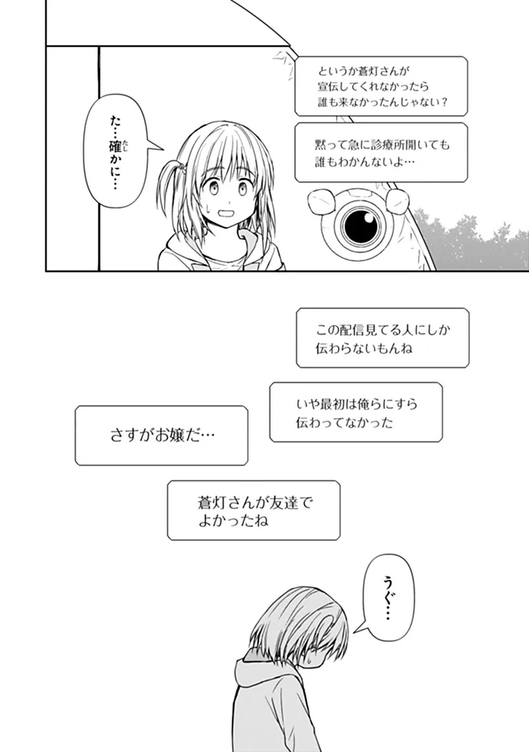 配信に致命的に向いていない女の子が迷宮で黙々と人助けする配信 第11.1話 - Page 6
