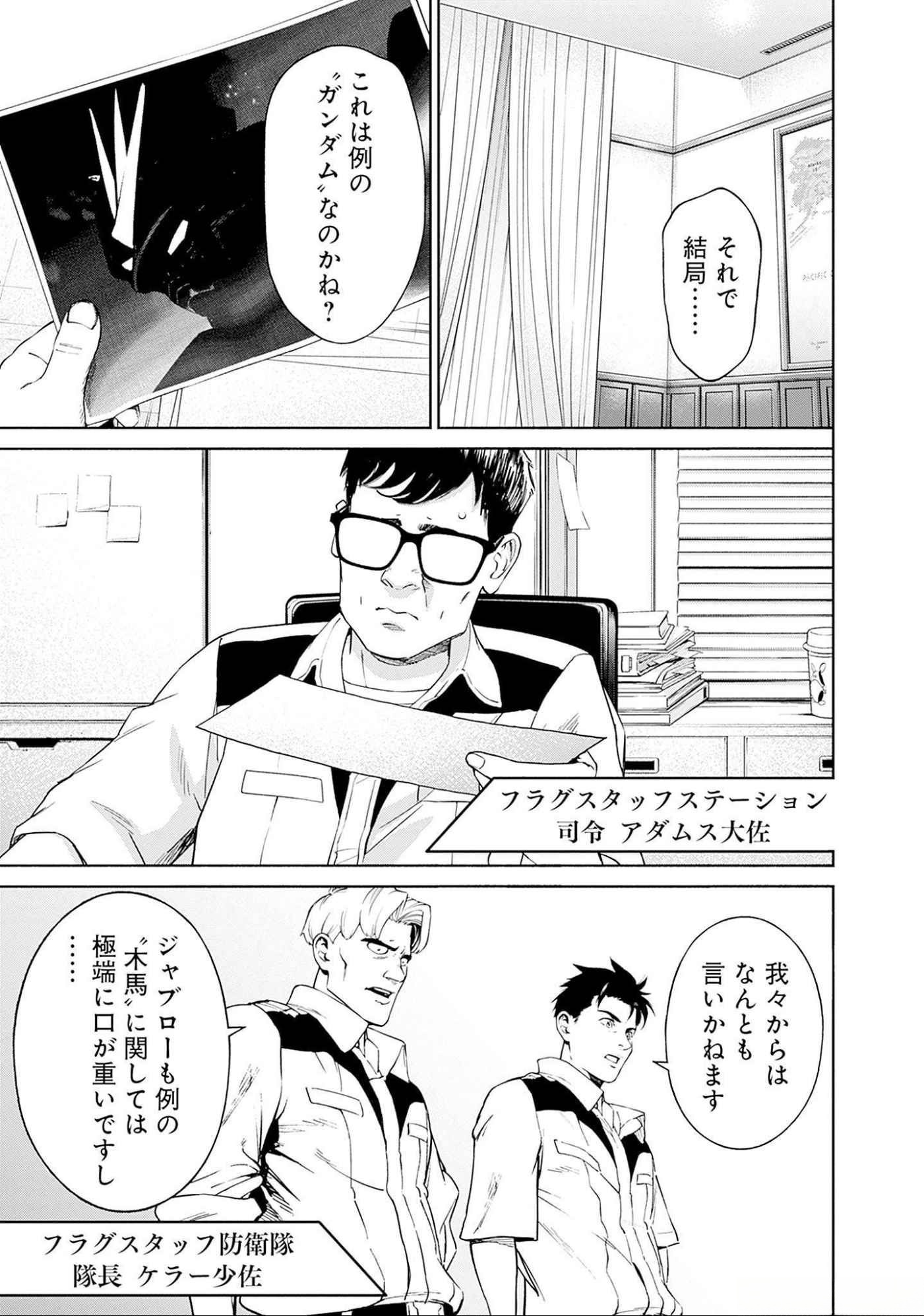 機動戦士ガンダム ラストホライズン 第6話 - Page 17