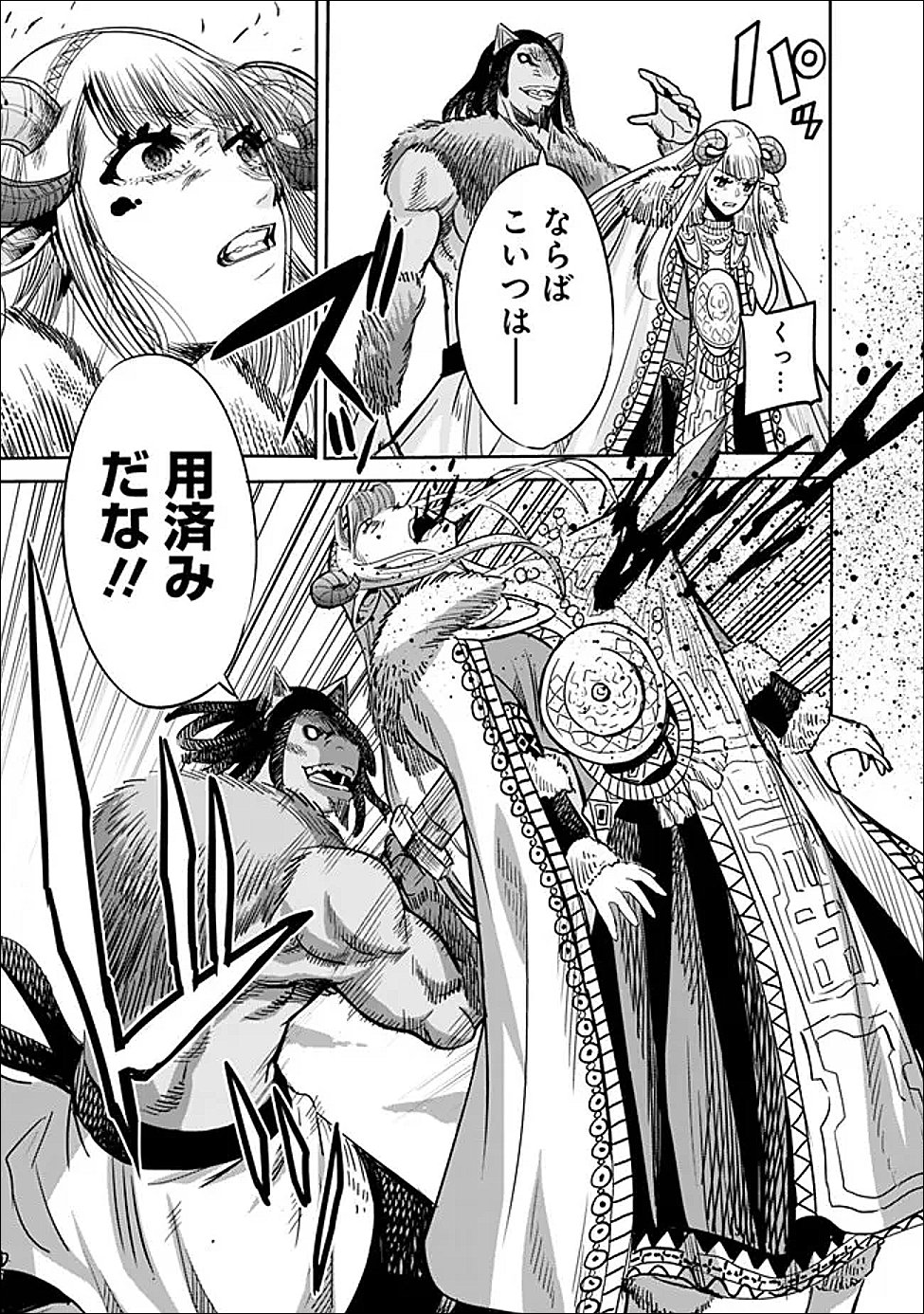 裏切られた ランク冒険者の俺は、愛する奴隷の彼女らと共に奴隷だけのハーレムギルドを作る 第141話 - Page 17