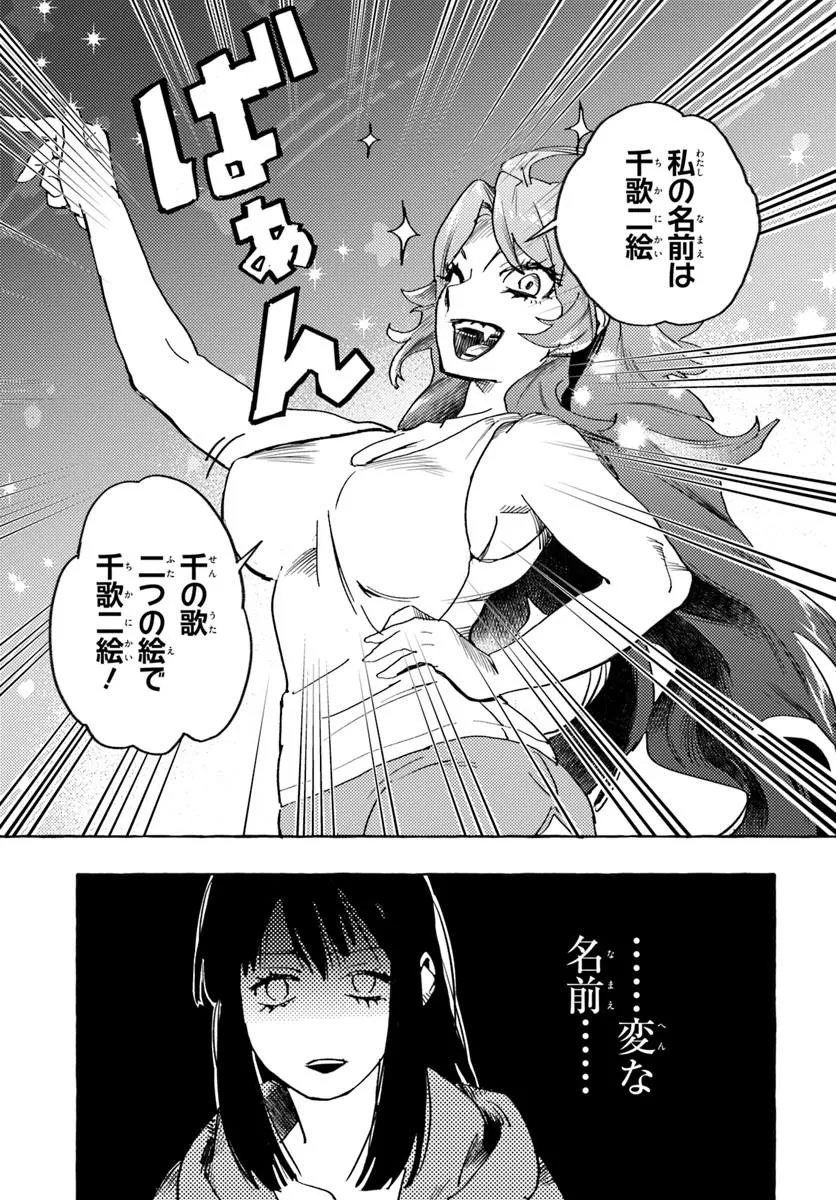 エンバーミング・マジック 魔法を殺す魔法 第1話 - Page 53