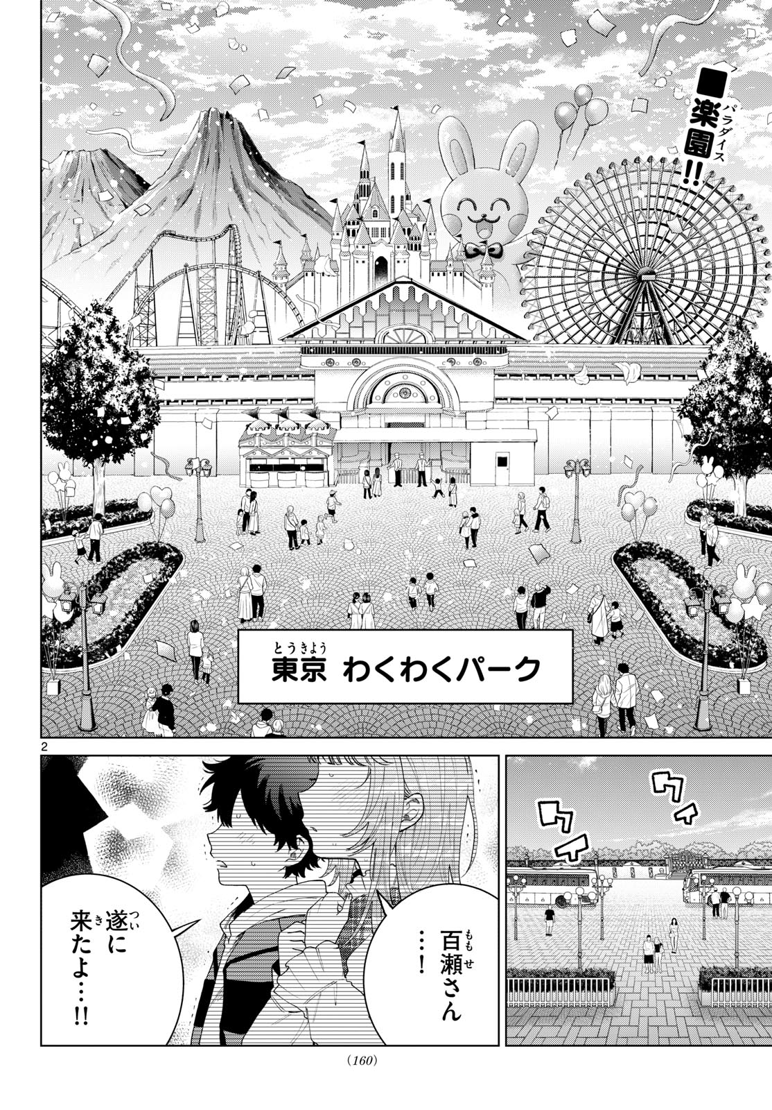 百瀬アキラの初恋破綻中。 第89話 - Page 2