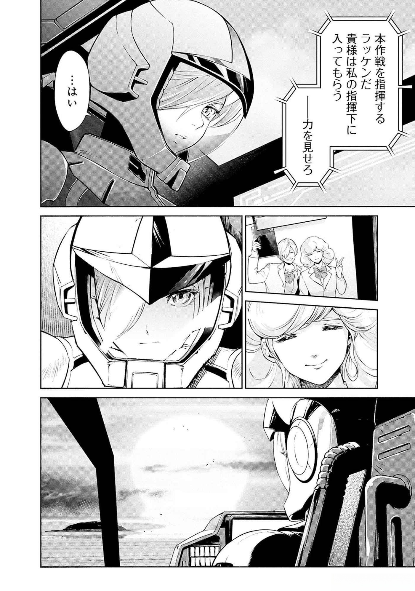 機動戦士ガンダム ラストホライズン 第5話 - Page 3