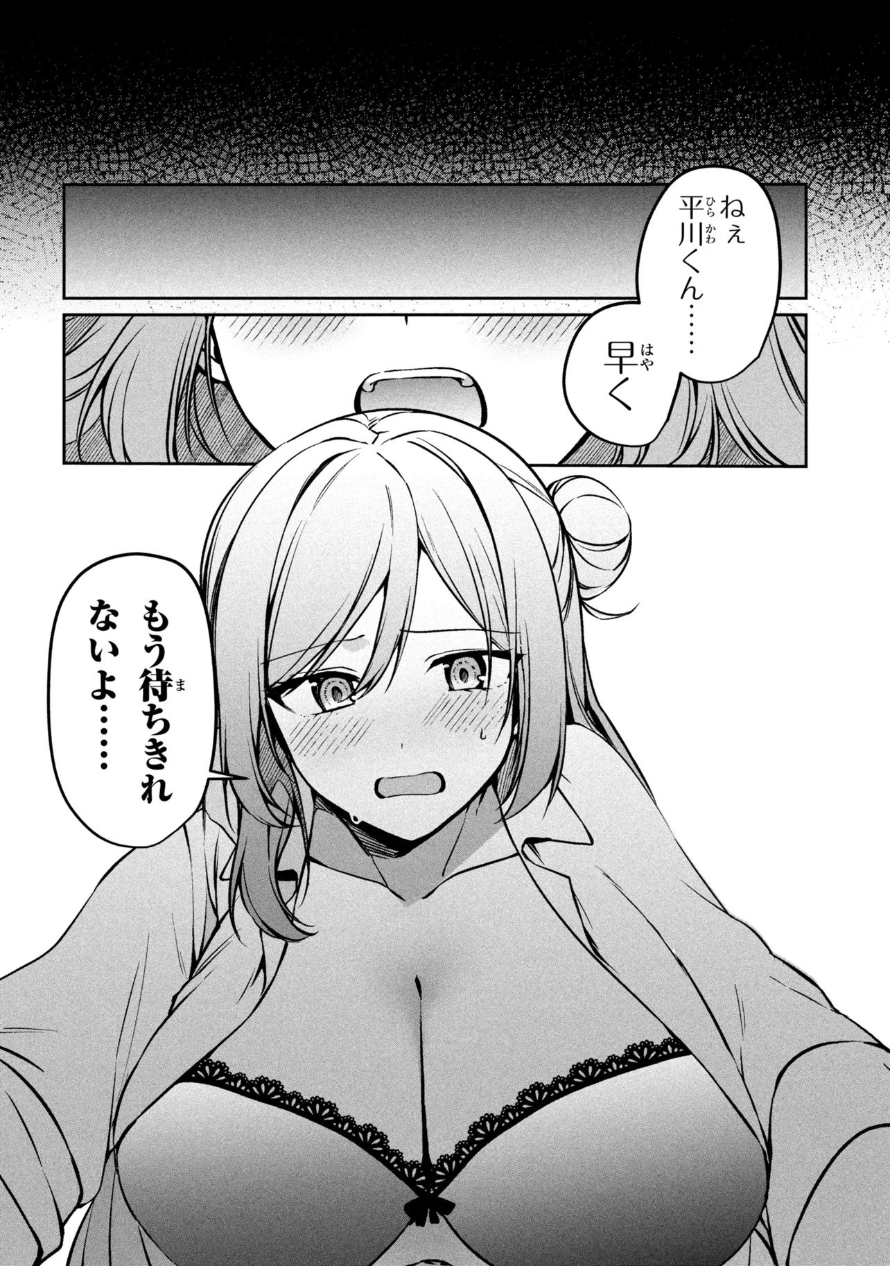純情ギャルはカノジョじゃないのに 第1話 - Page 36