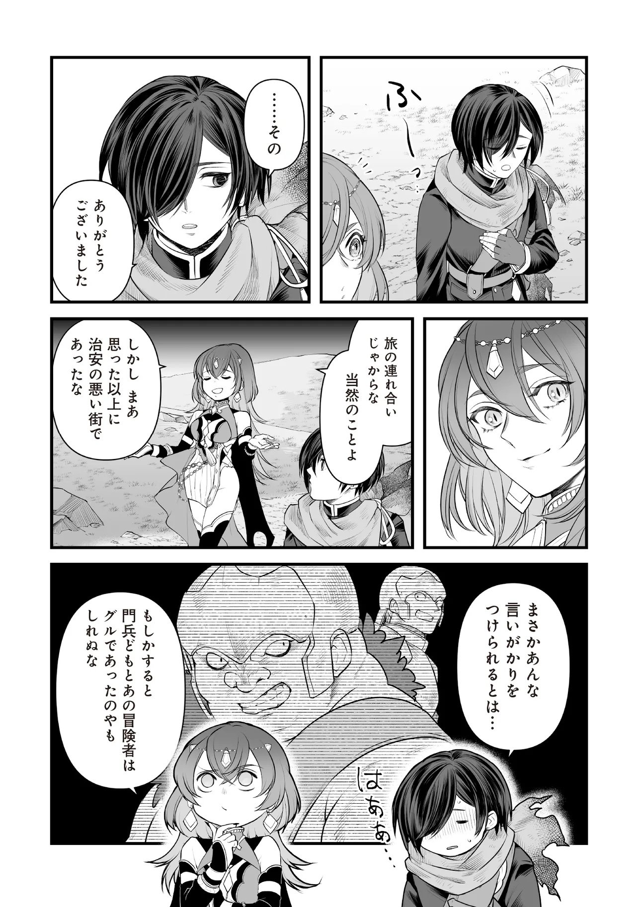 不死たる異端者と災いの竜姫 第4.1話 - Page 15