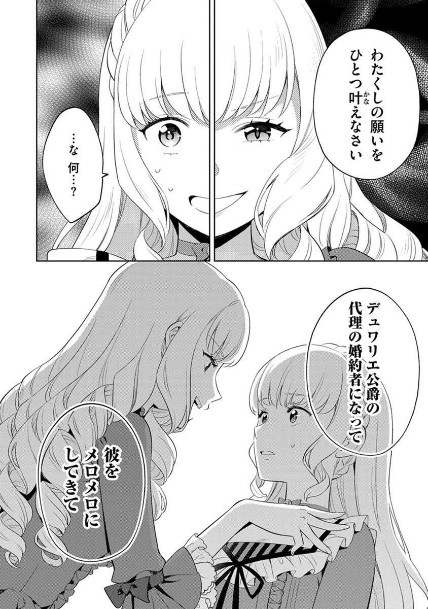 身代わり伯爵令嬢だけれど、婚約者代理はご勘弁 第1話 - Page 16