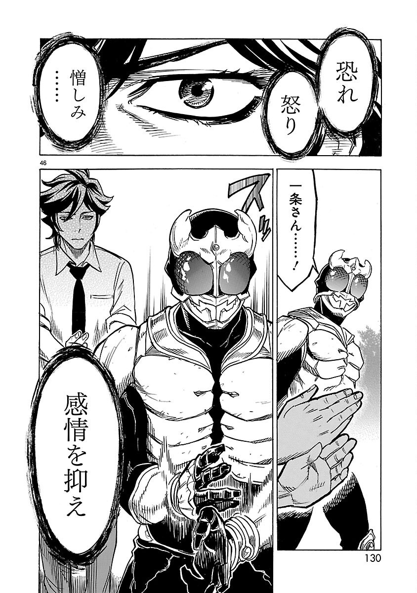 仮面ライダークウガ 第8話 - Page 46