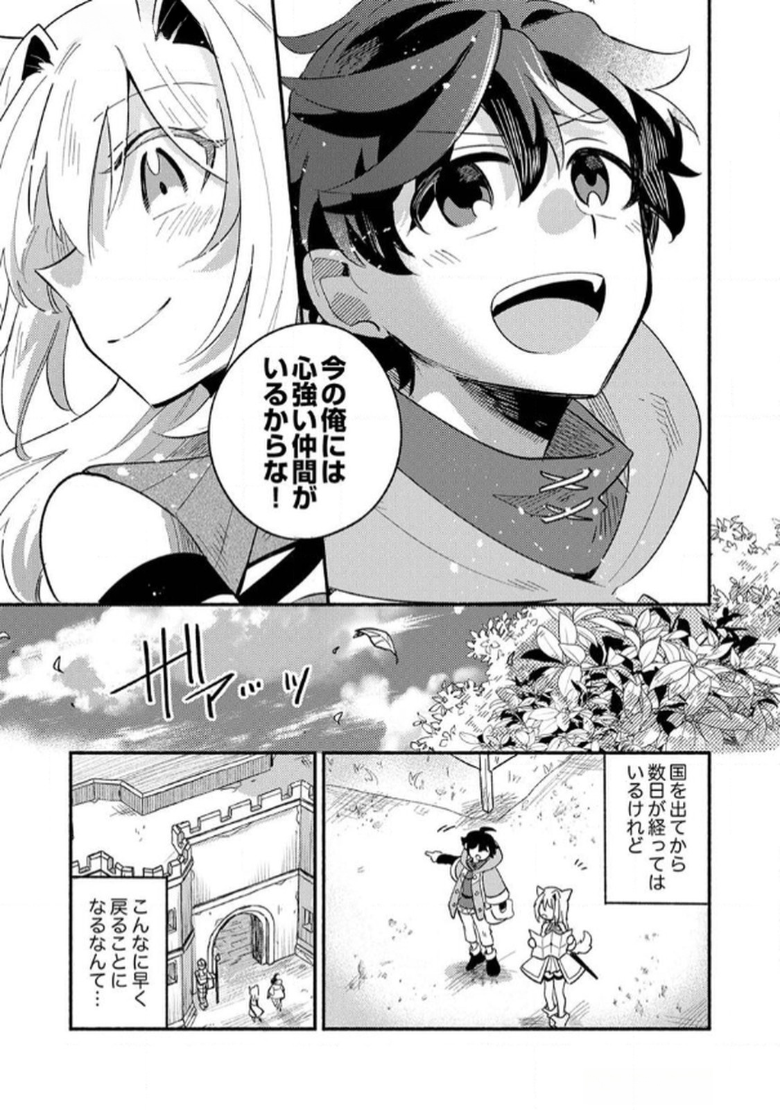 ギルドを追放された回復術士、実は魔力無限だったので規格外の回復魔法で伝説となる 第3話 - Page 5