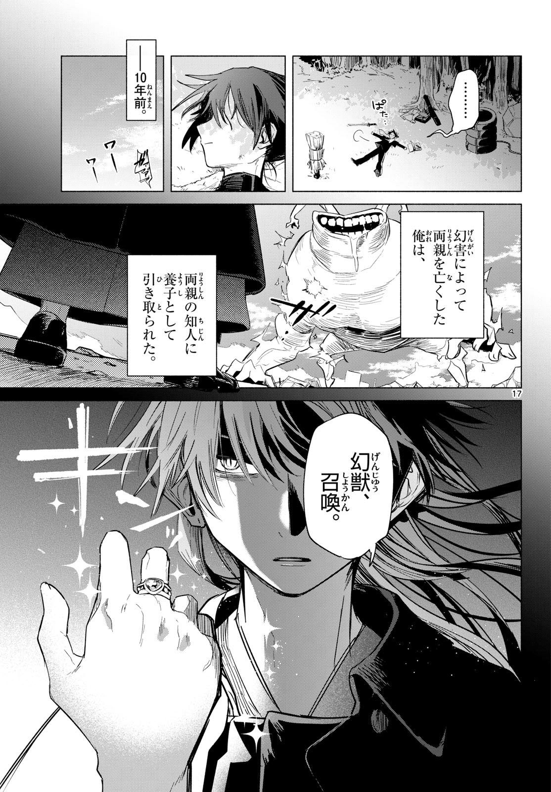 無才の召喚士 第1話 - Page 13