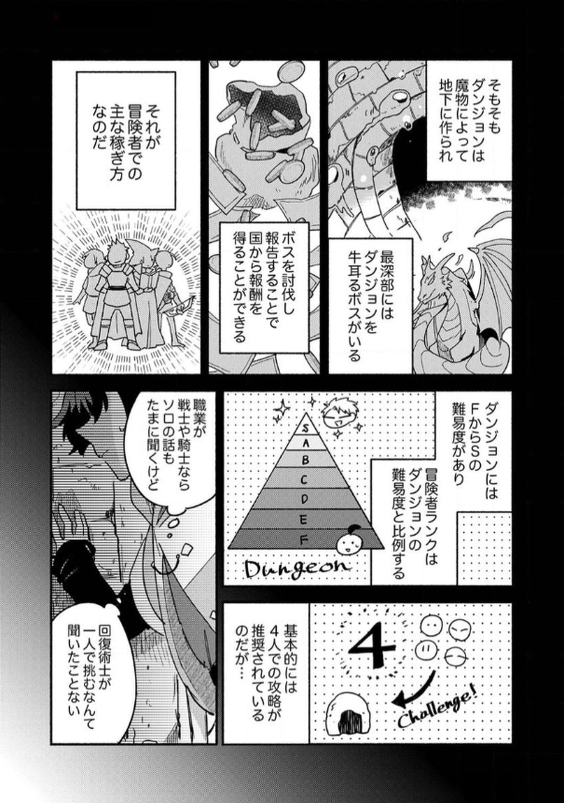 ギルドを追放された回復術士、実は魔力無限だったので規格外の回復魔法で伝説となる 第1話 - Page 17