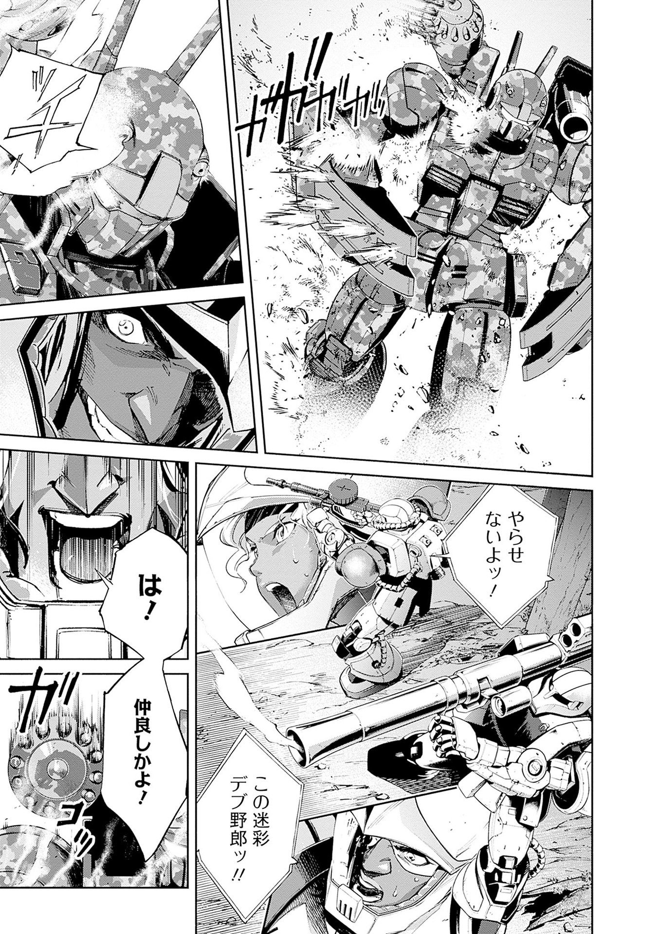 機動戦士ガンダム ラストホライズン 第14話 - Page 37