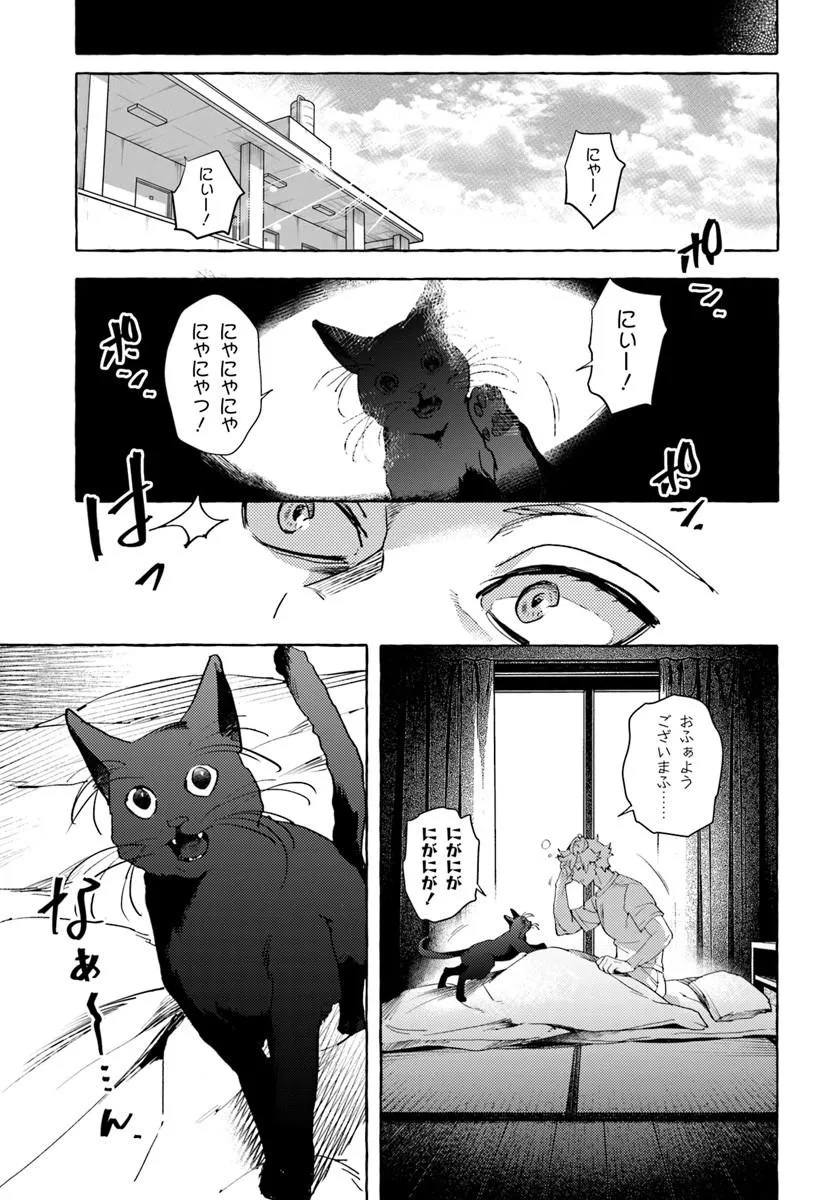 エンバーミング・マジック 魔法を殺す魔法 第1話 - Page 9