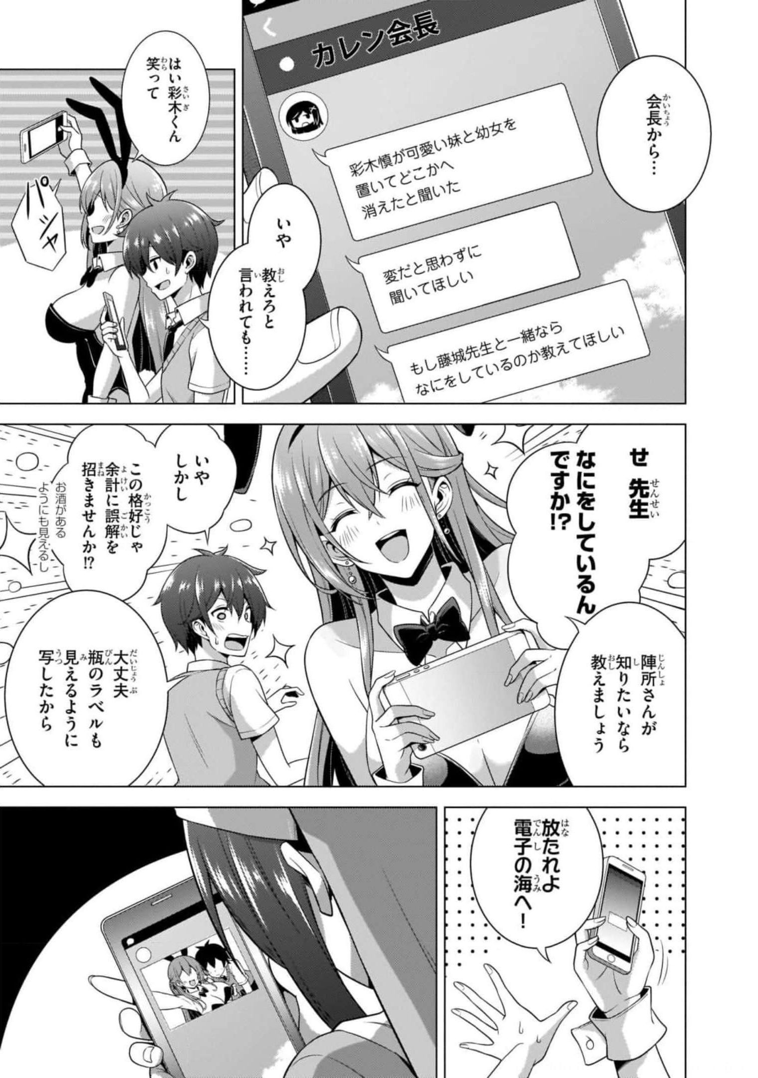 僕のカノジョ先生 第41話 - Page 29