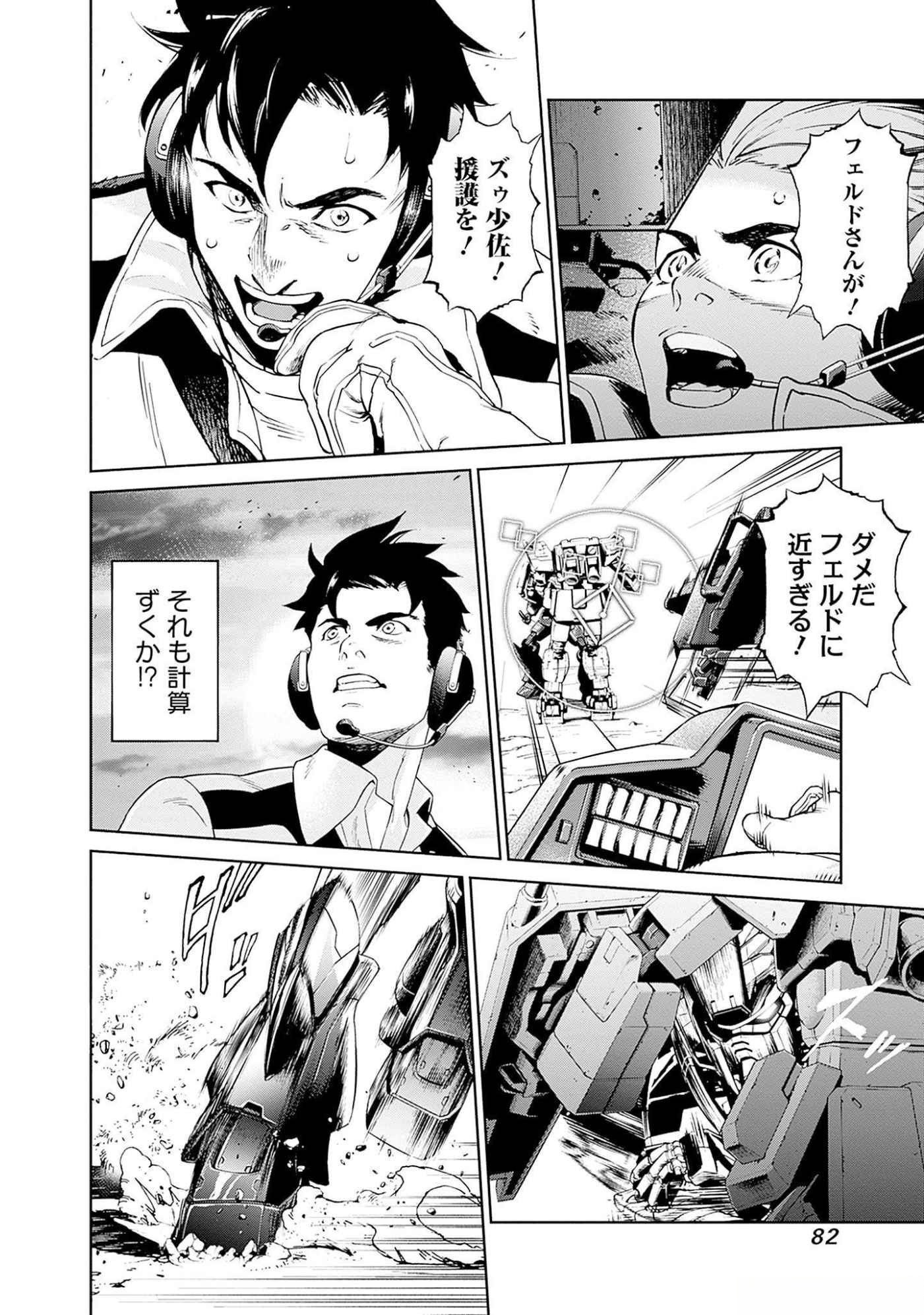 機動戦士ガンダム ラストホライズン 第5話 - Page 39