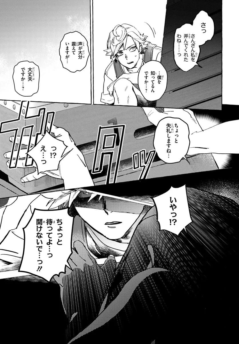 エンバーミング・マジック 魔法を殺す魔法 第1話 - Page 21