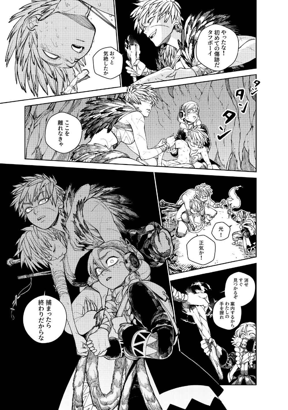 コーヴァ -KOHVA- 第8話 - Page 25