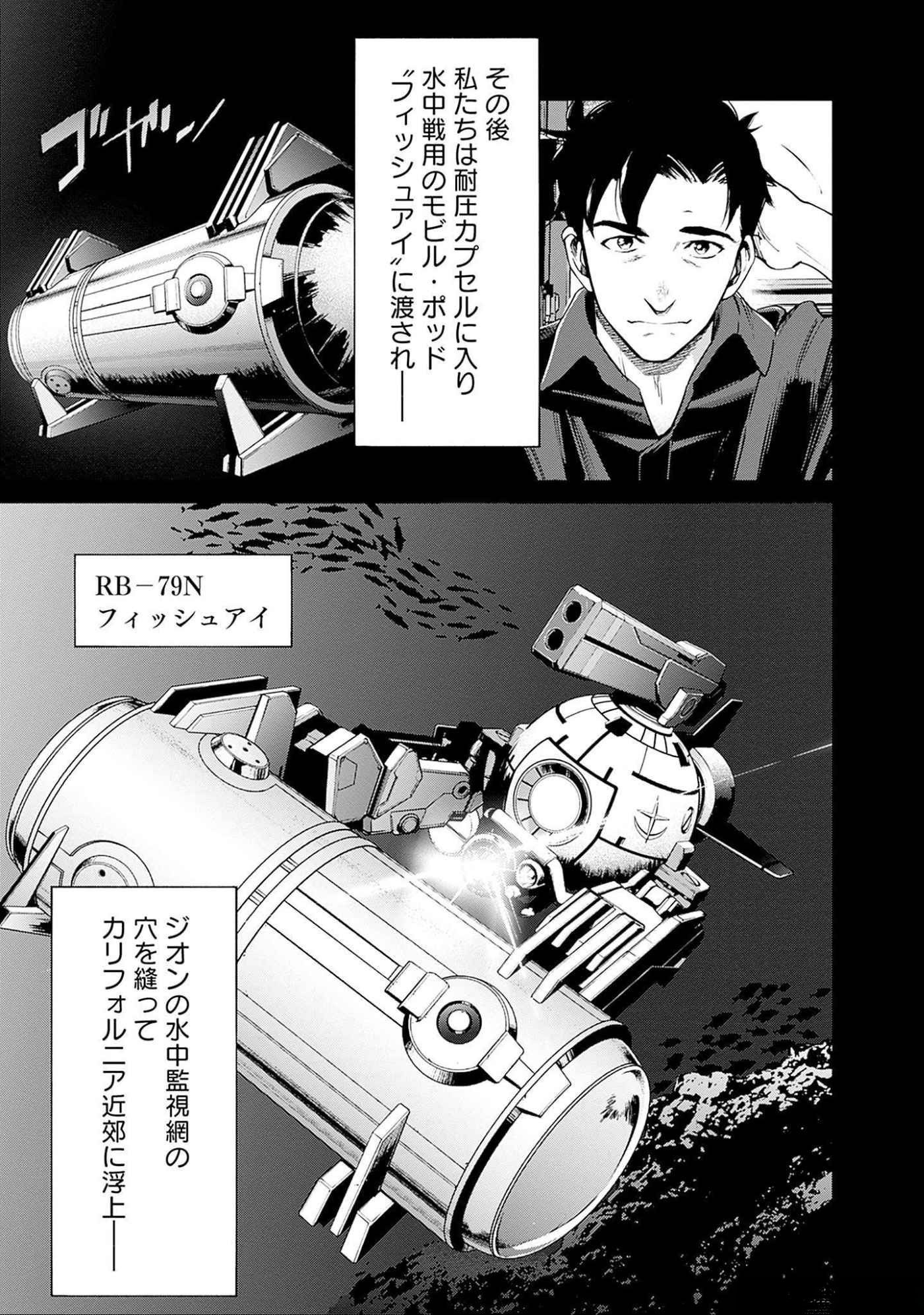 機動戦士ガンダム ラストホライズン 第10話 - Page 23