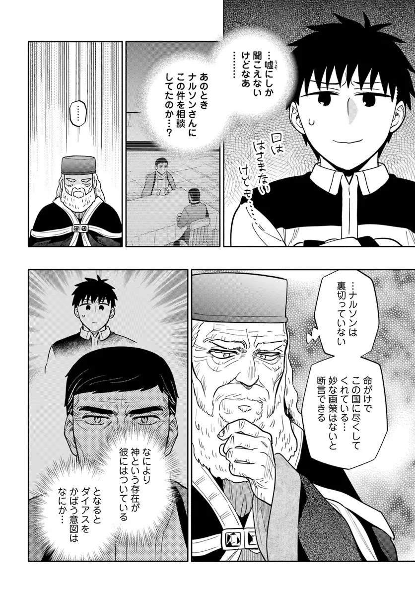 中了 亿的我要搬到异世界去住了 第102.1話 - Page 14