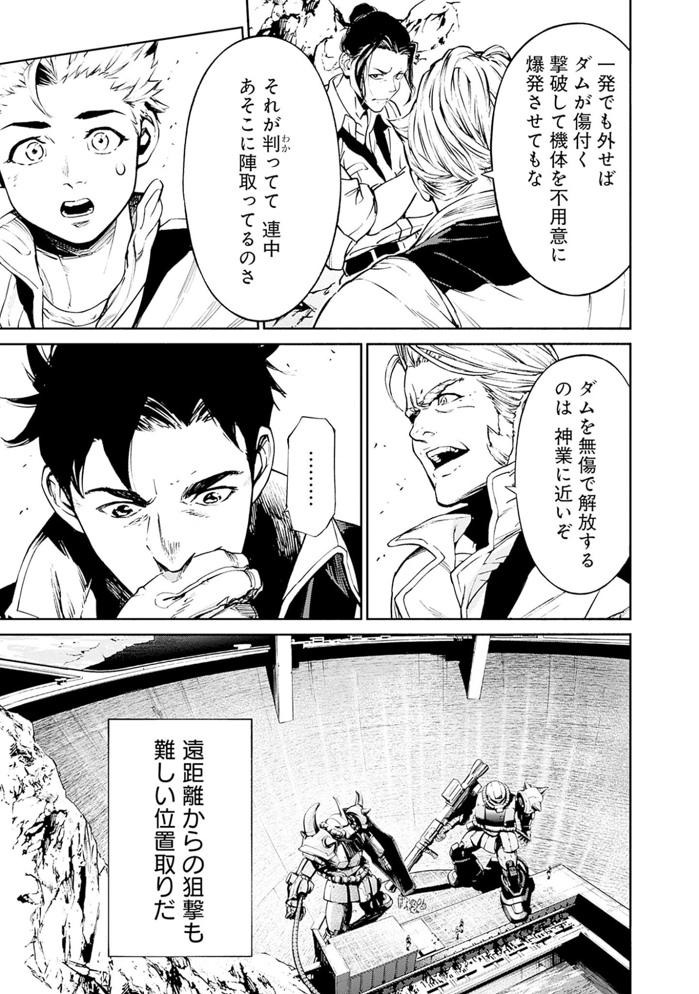 機動戦士ガンダム ラストホライズン 第2話 - Page 45