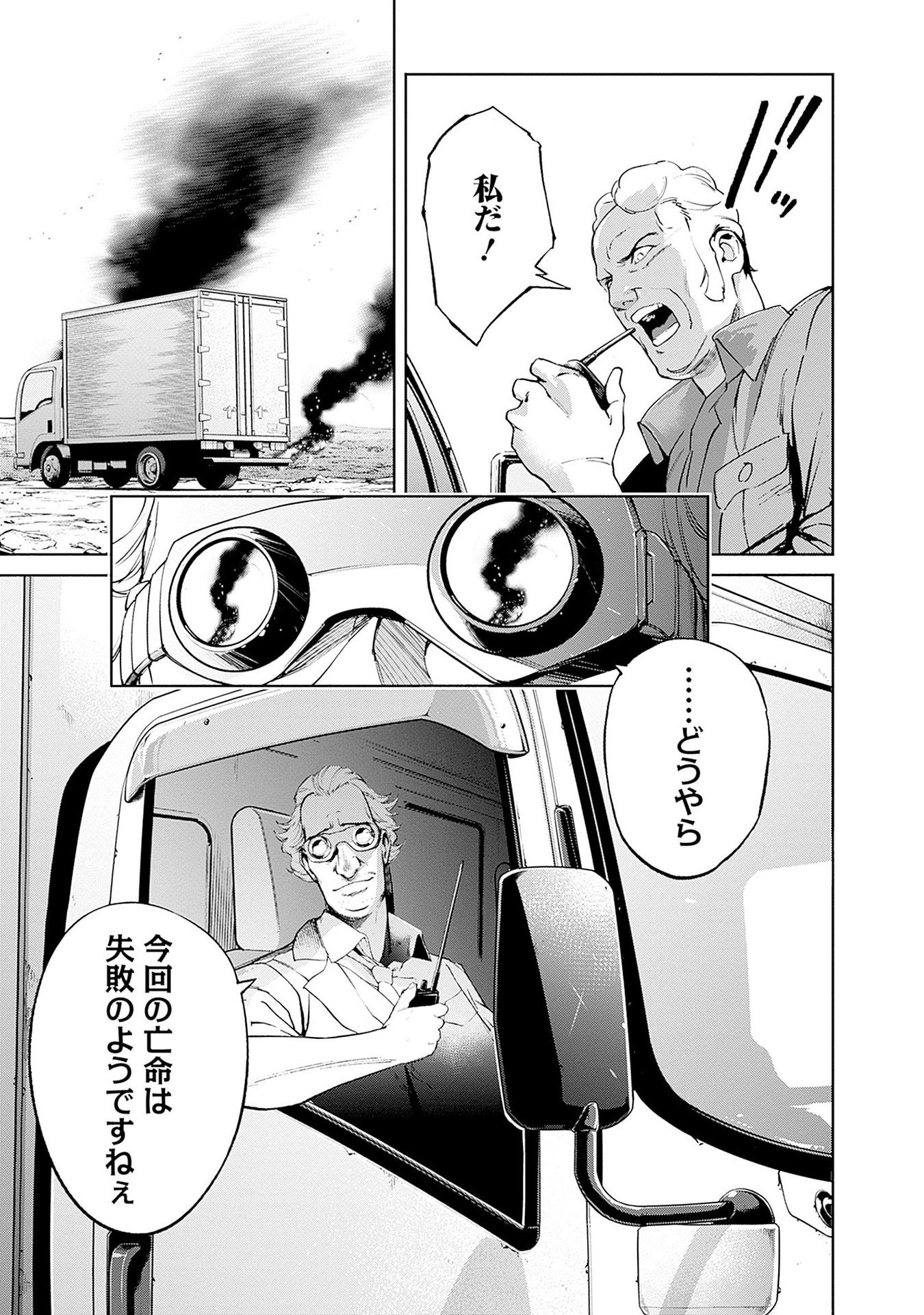 機動戦士ガンダム ラストホライズン 第14話 - Page 5