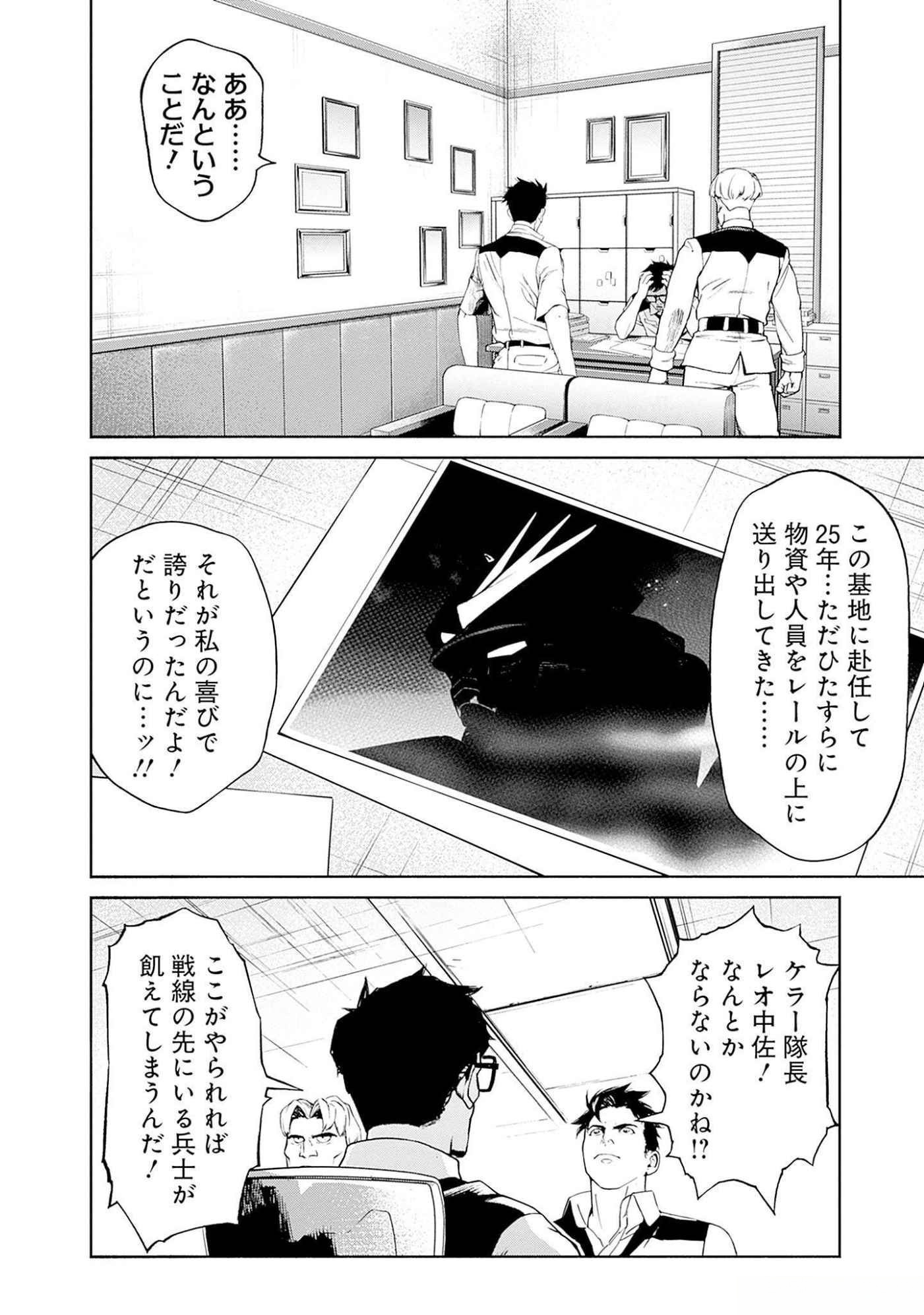 機動戦士ガンダム ラストホライズン 第6話 - Page 18