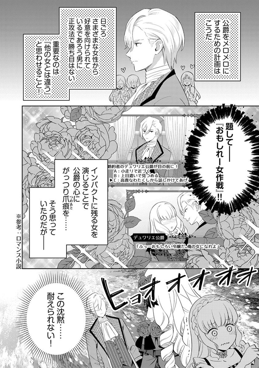 身代わり伯爵令嬢だけれど、婚約者代理はご勘弁 第1話 - Page 22