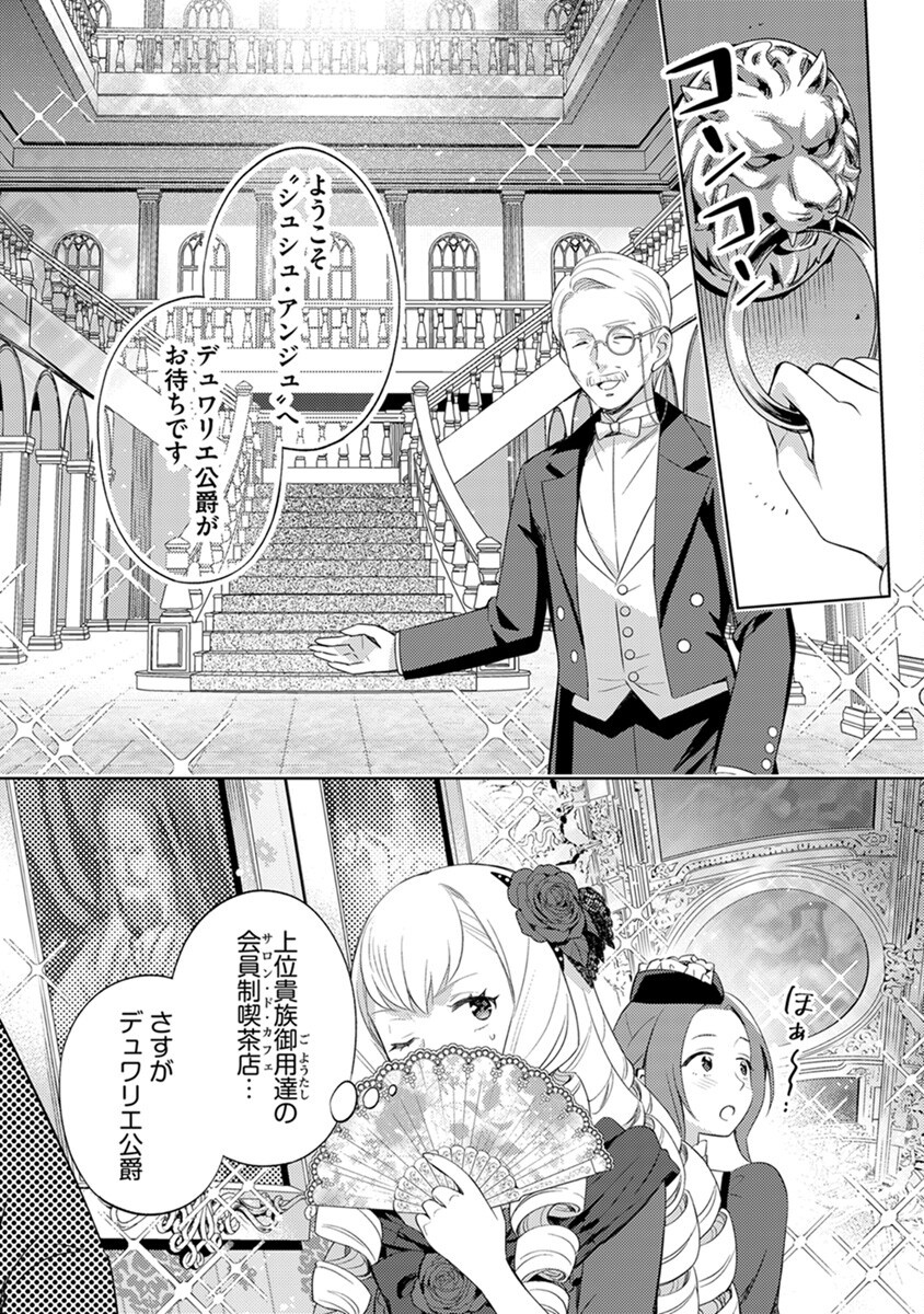 身代わり伯爵令嬢だけれど、婚約者代理はご勘弁 第3話 - Page 13