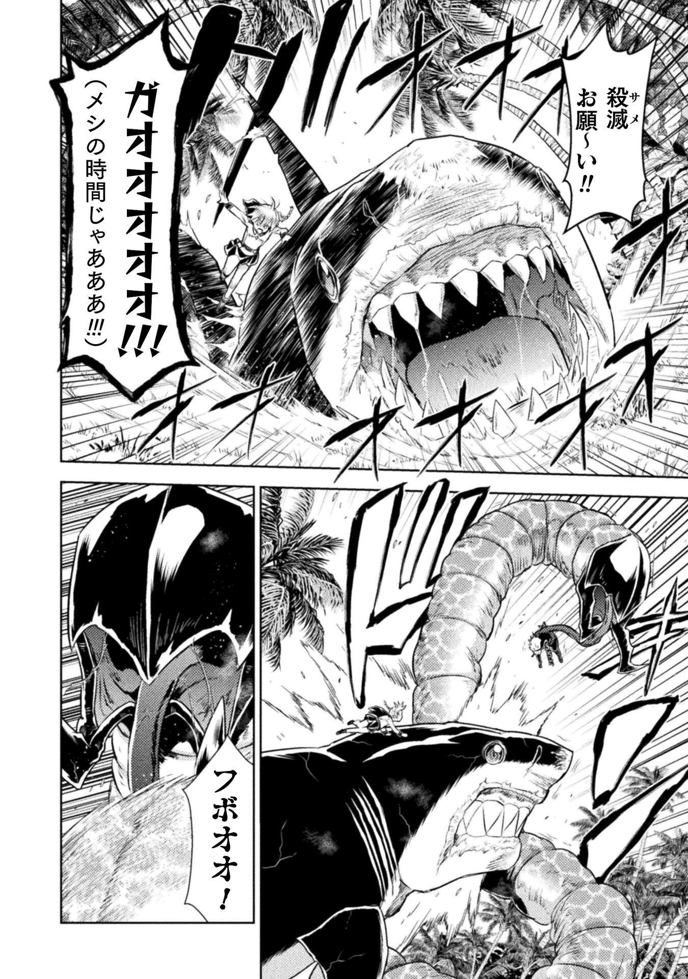 異世界喰滅のサメ 第54話 - Page 18