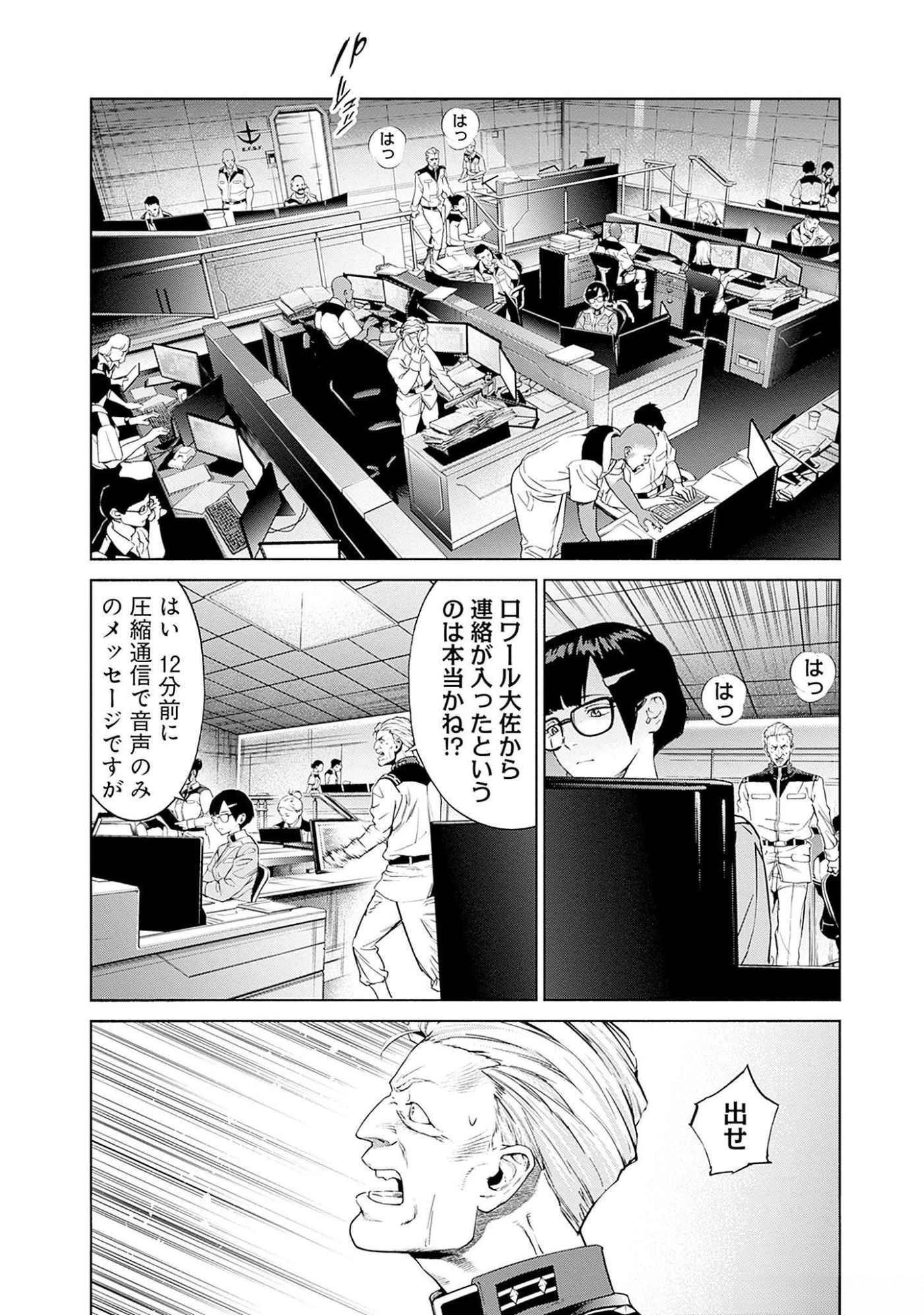 機動戦士ガンダム ラストホライズン 第4話 - Page 27