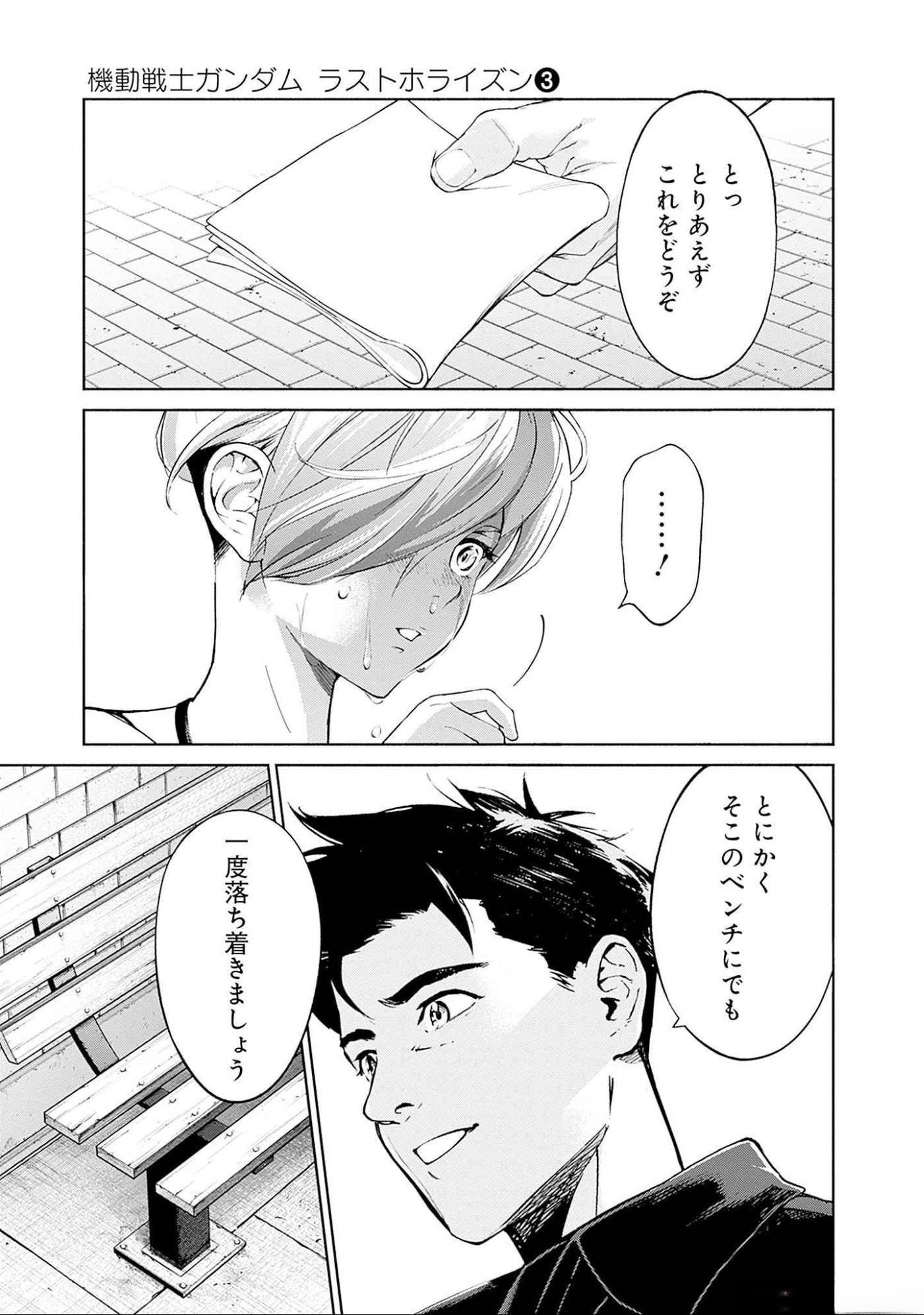 機動戦士ガンダム ラストホライズン 第10話 - Page 37