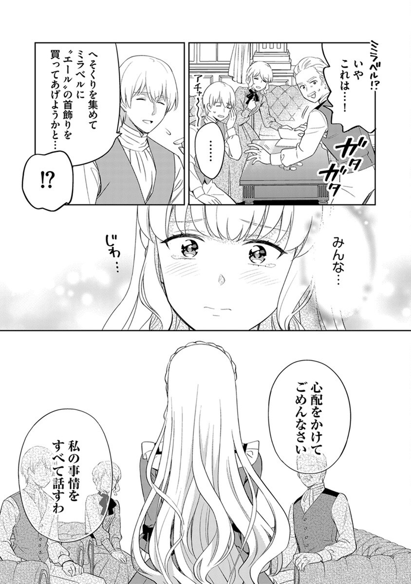 身代わり伯爵令嬢だけれど、婚約者代理はご勘弁 第5話 - Page 19