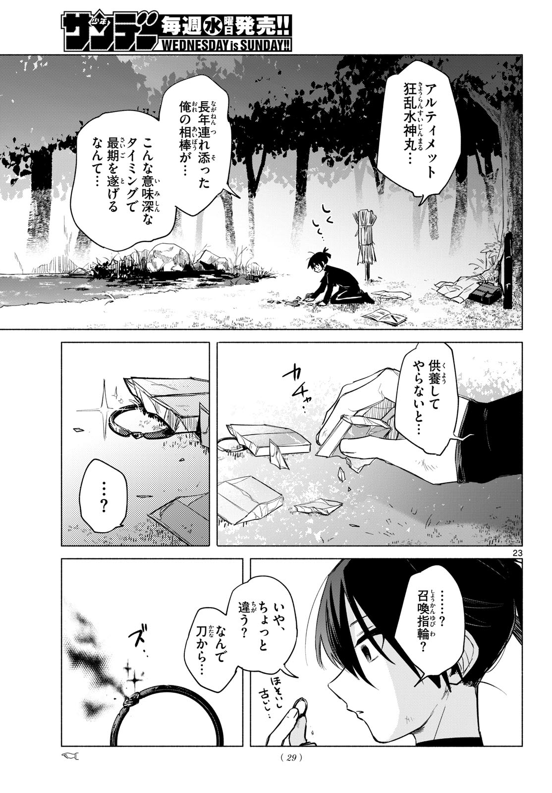 無才の召喚士 第1話 - Page 19