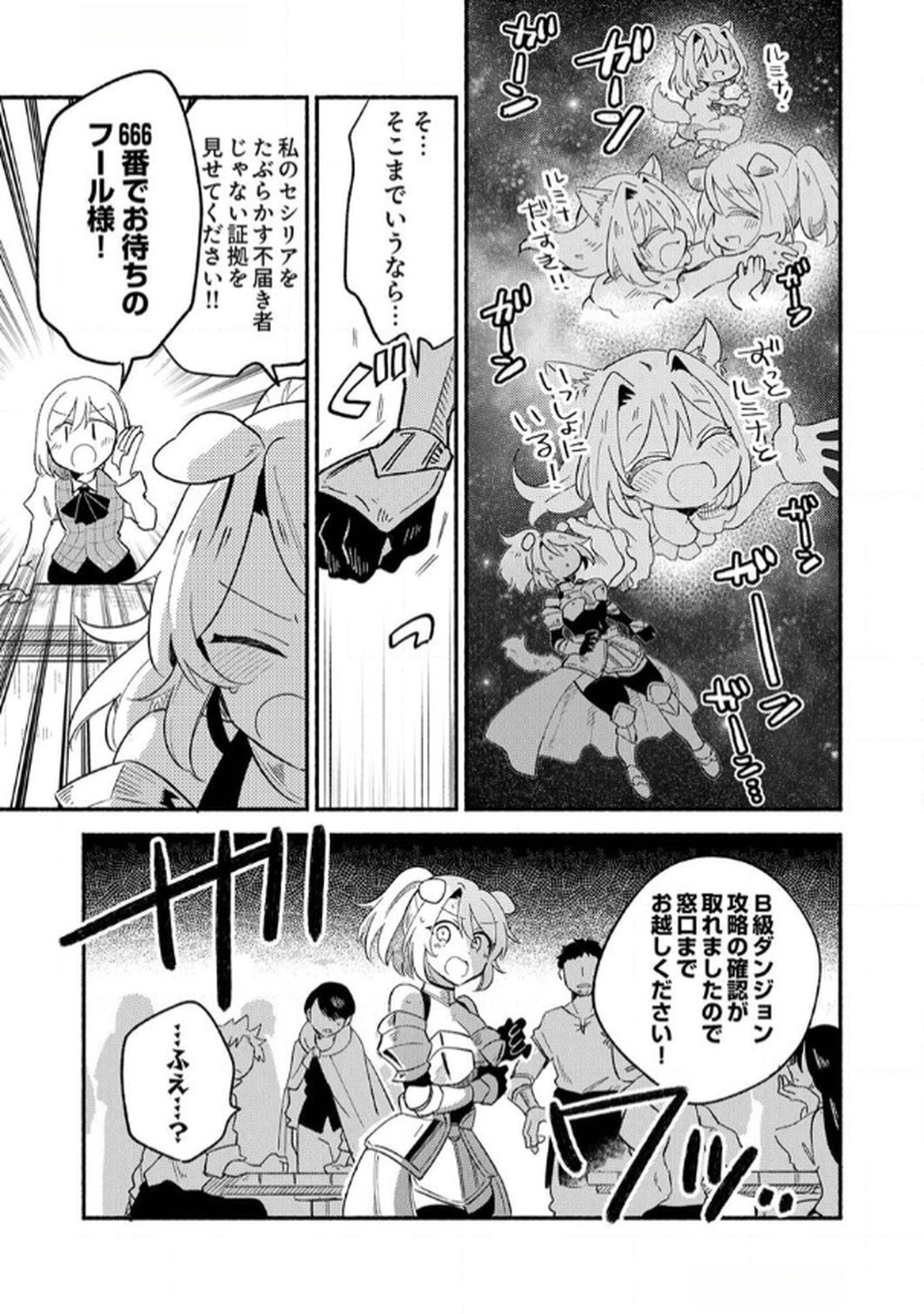 ギルドを追放された回復術士、実は魔力無限だったので規格外の回復魔法で伝説となる 第3話 - Page 15