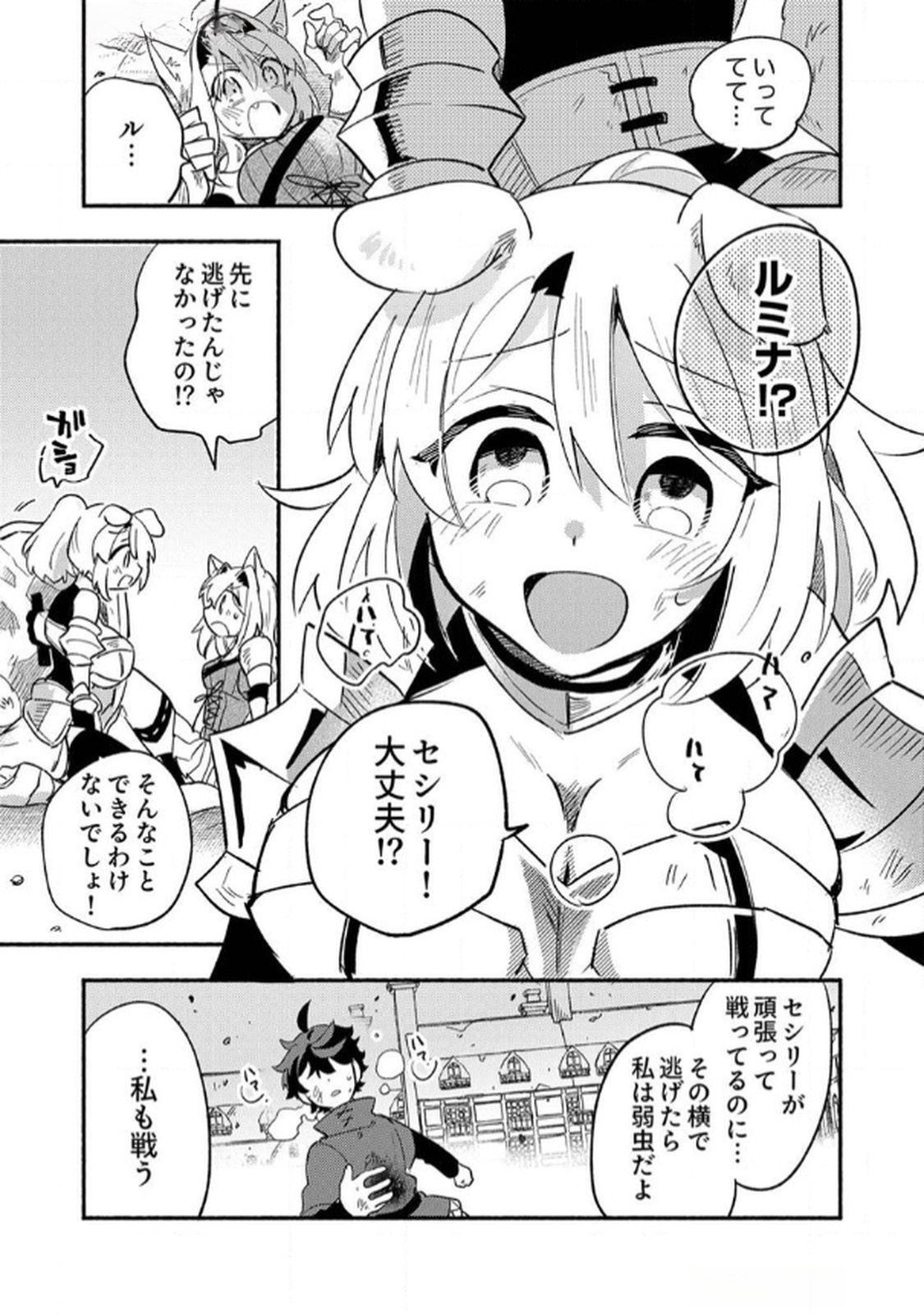 ギルドを追放された回復術士、実は魔力無限だったので規格外の回復魔法で伝説となる 第5話 - Page 21