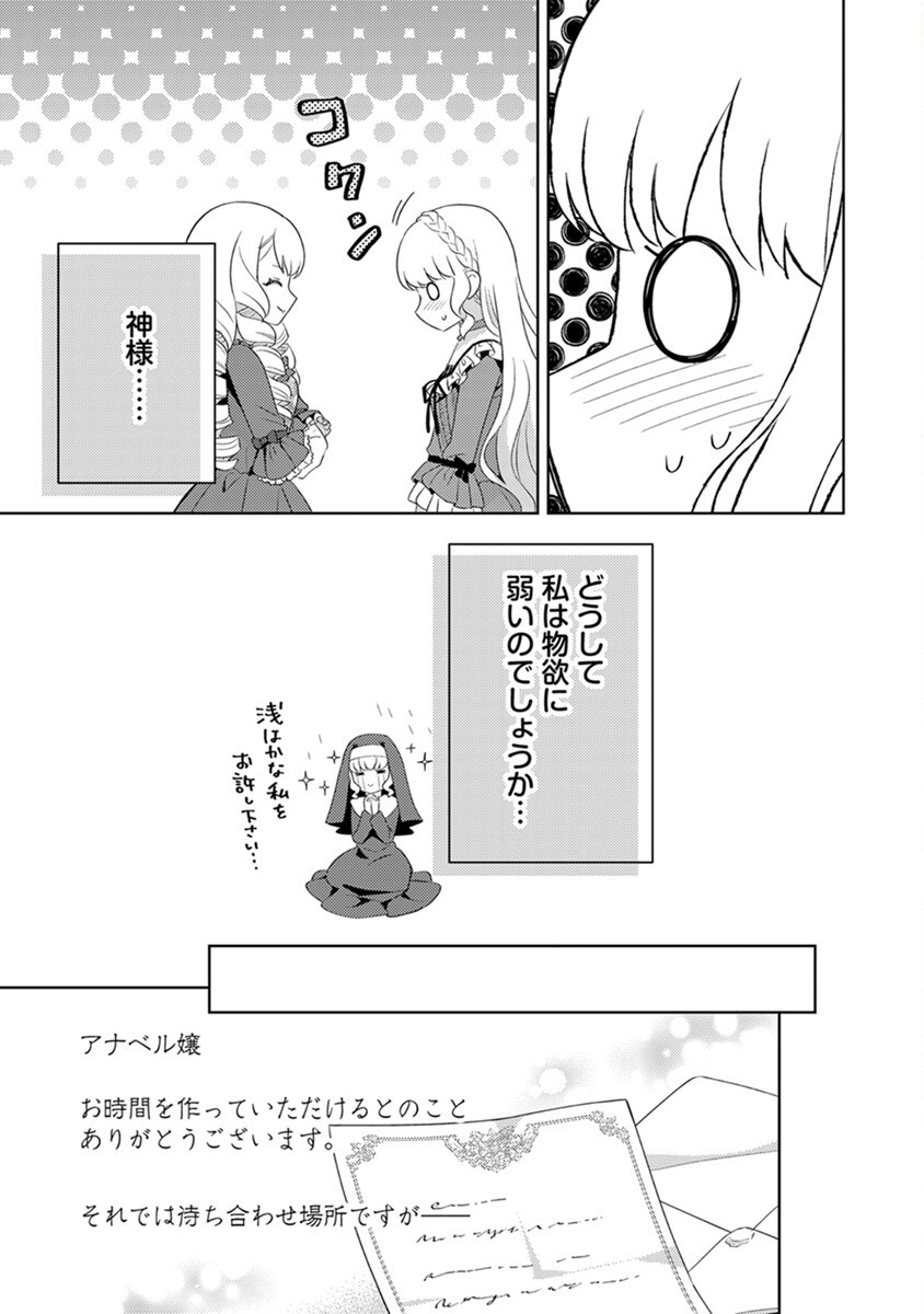 身代わり伯爵令嬢だけれど、婚約者代理はご勘弁 第3話 - Page 11