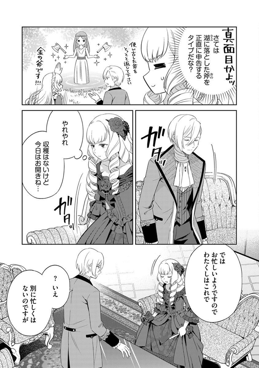 身代わり伯爵令嬢だけれど、婚約者代理はご勘弁 第3話 - Page 21