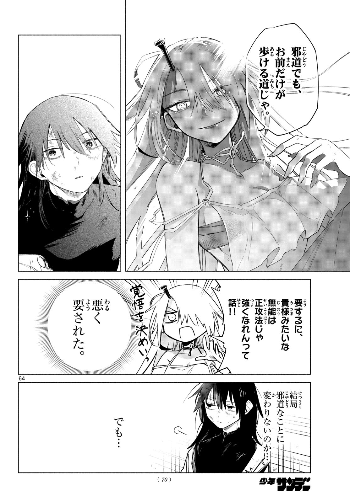 無才の召喚士 第1話 - Page 60