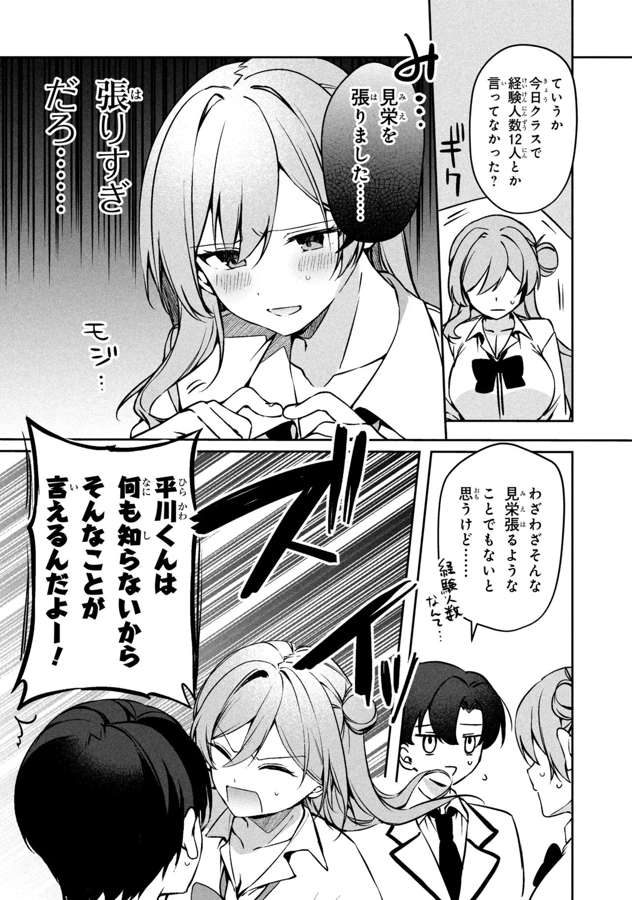 純情ギャルはカノジョじゃないのに 第1話 - Page 46