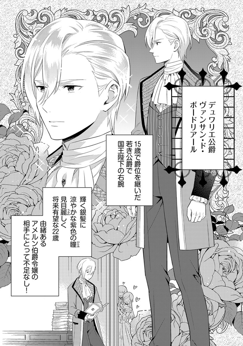 身代わり伯爵令嬢だけれど、婚約者代理はご勘弁 第1話 - Page 10