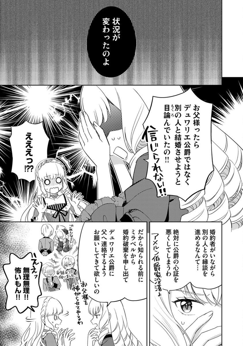 身代わり伯爵令嬢だけれど、婚約者代理はご勘弁 第5話 - Page 7