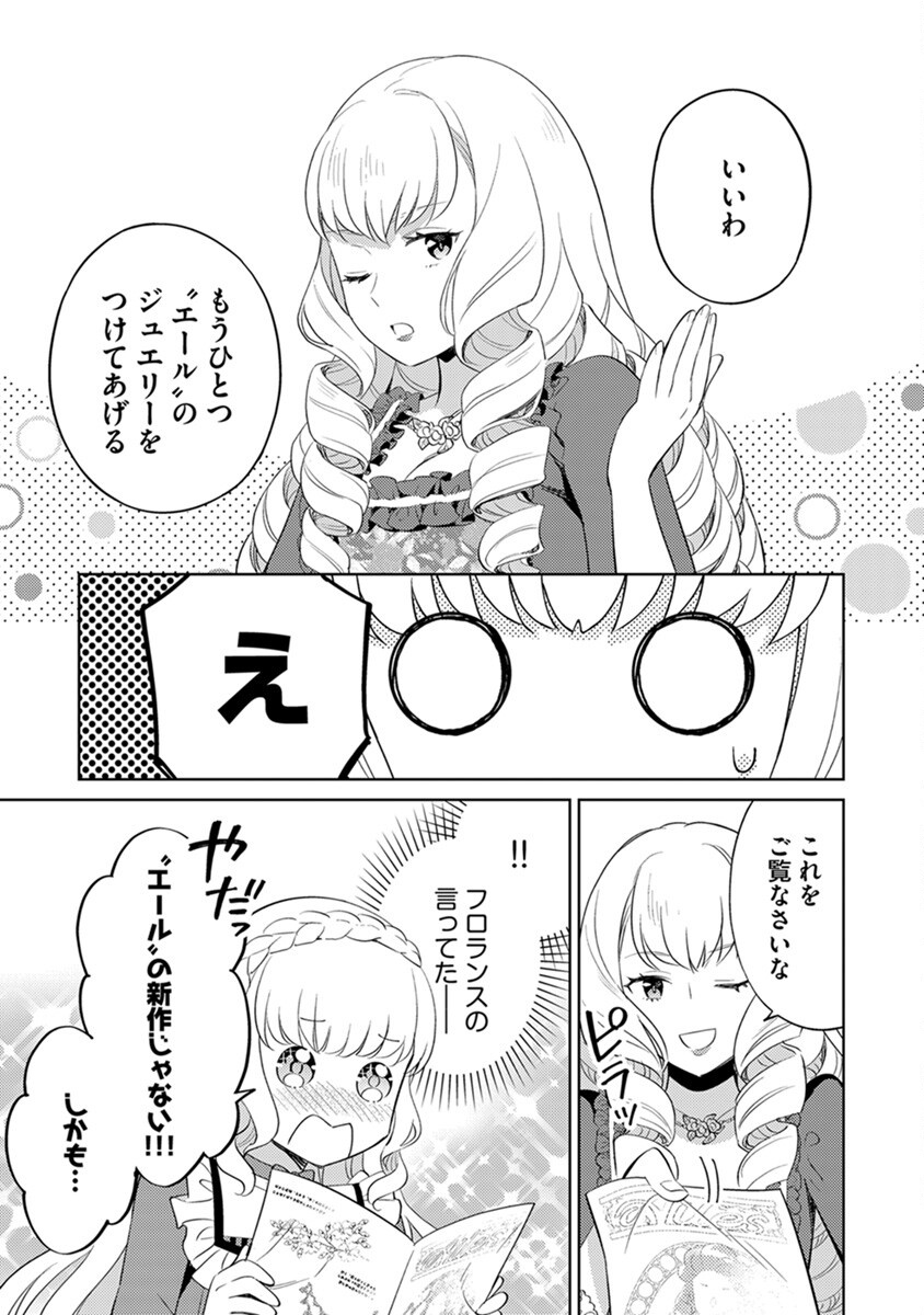 身代わり伯爵令嬢だけれど、婚約者代理はご勘弁 第3話 - Page 9