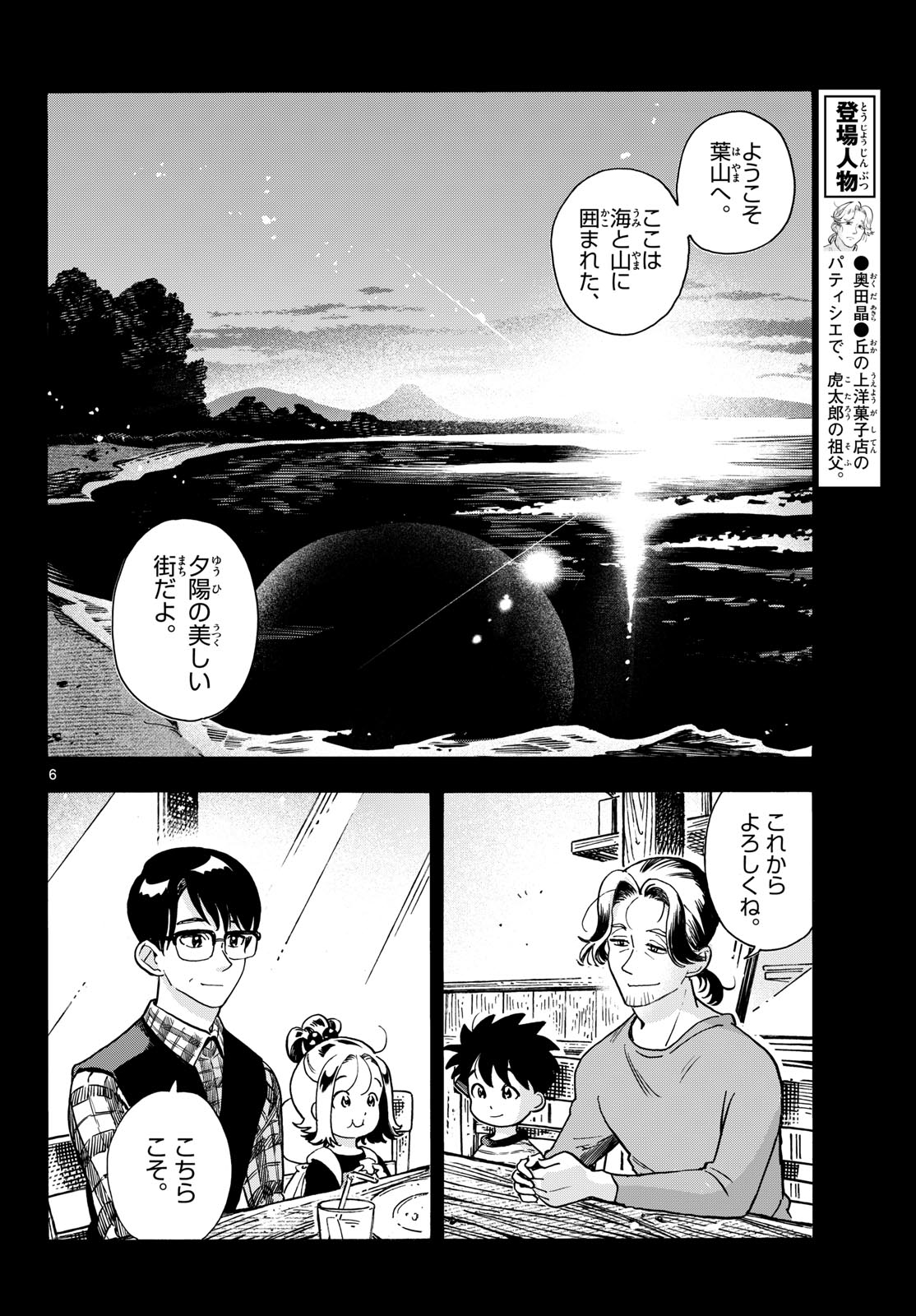 君は明け星 第15話 - Page 6
