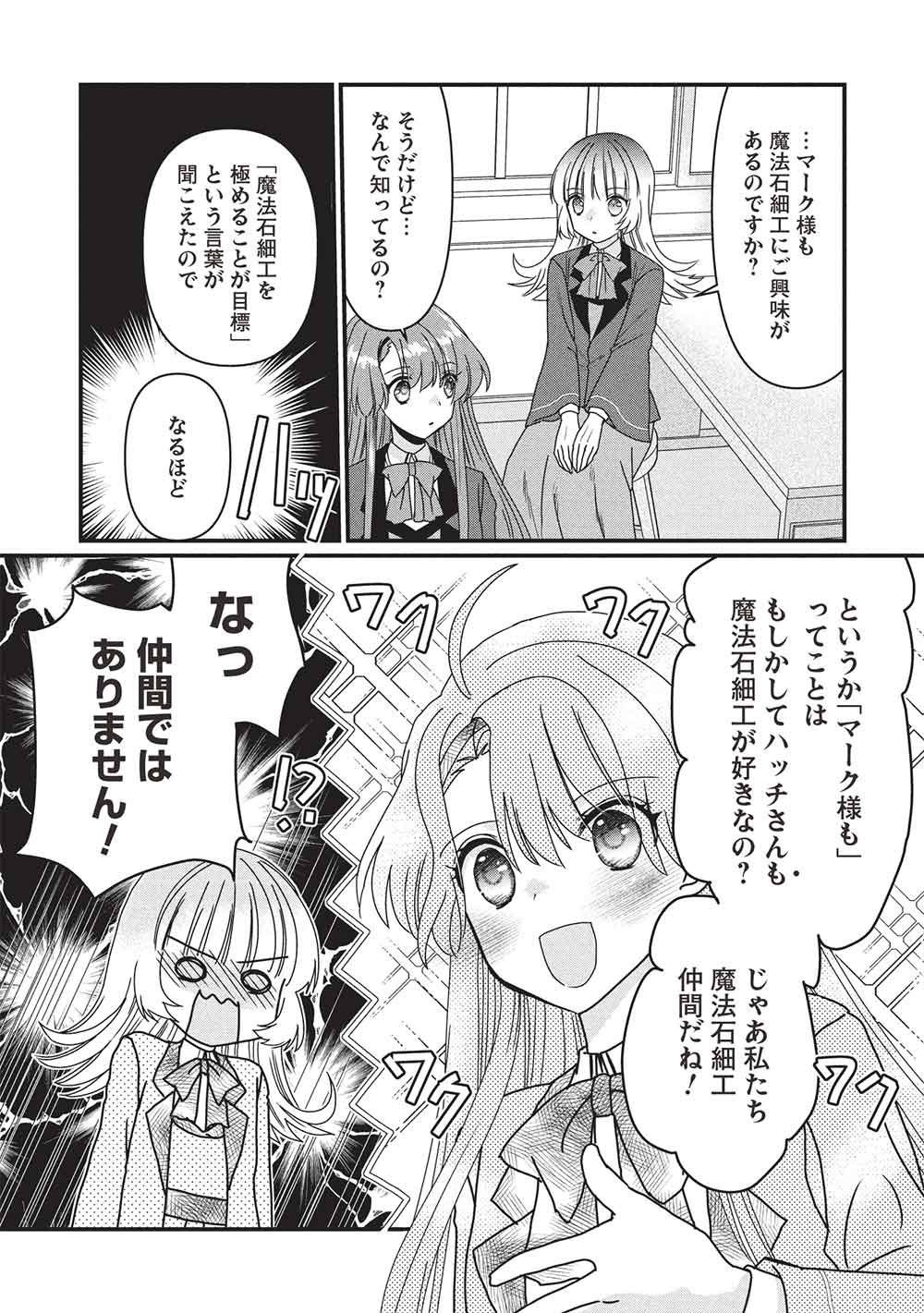 万能魔力の愛され令嬢は、魔法石細工を極めたいっ! 第4話 - Page 22