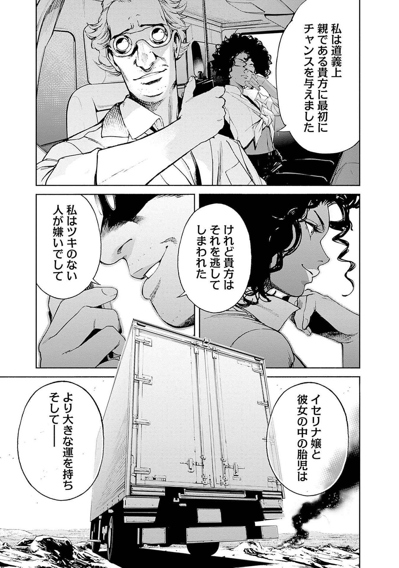 機動戦士ガンダム ラストホライズン 第14話 - Page 7