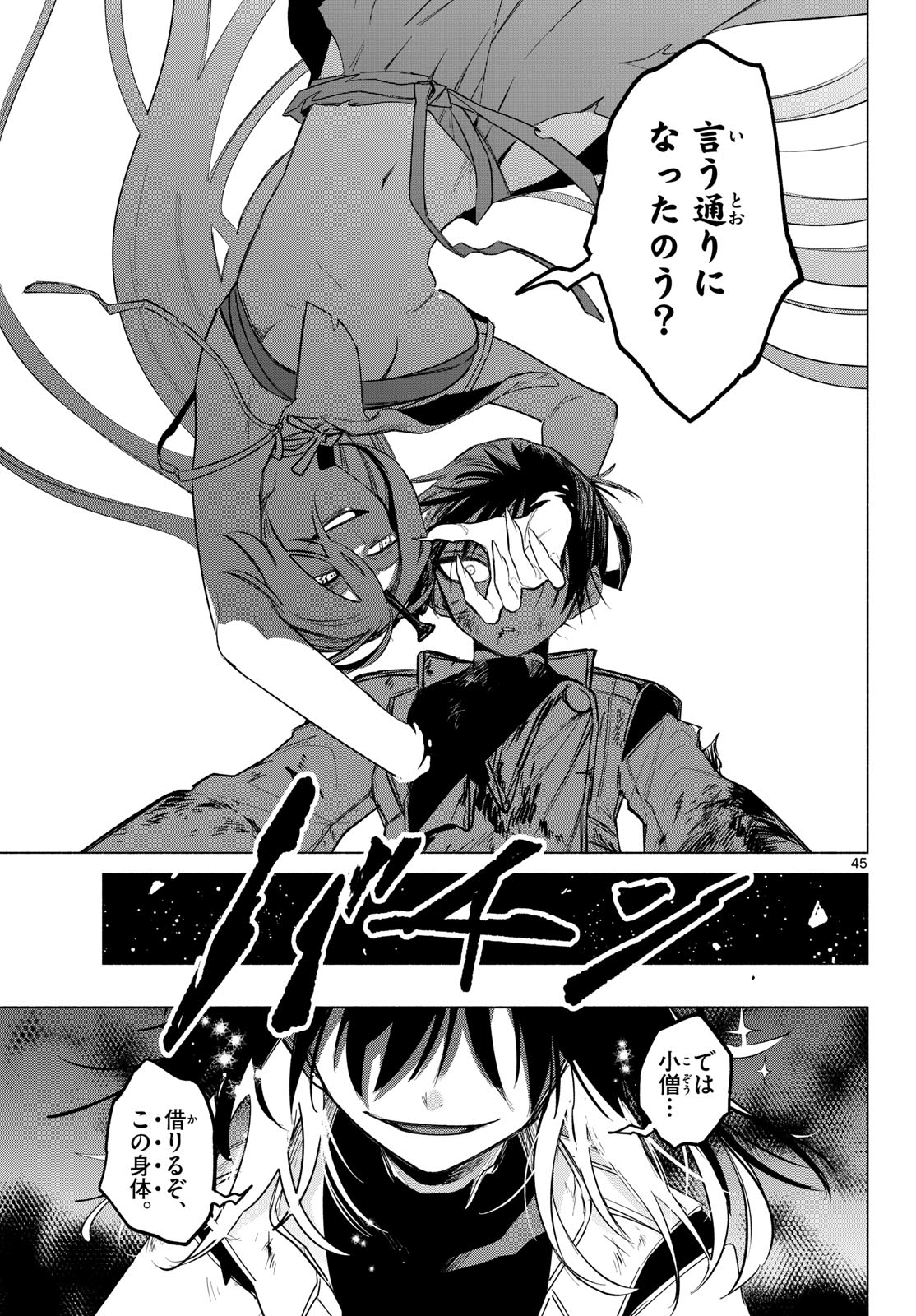 無才の召喚士 第1話 - Page 41