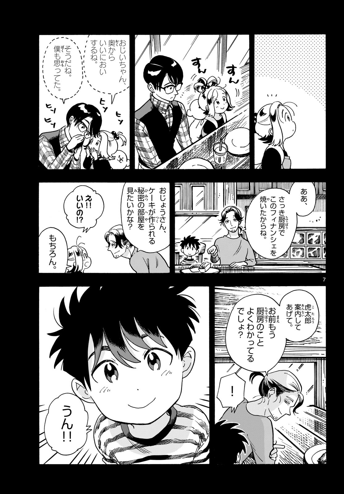 君は明け星 第15話 - Page 7