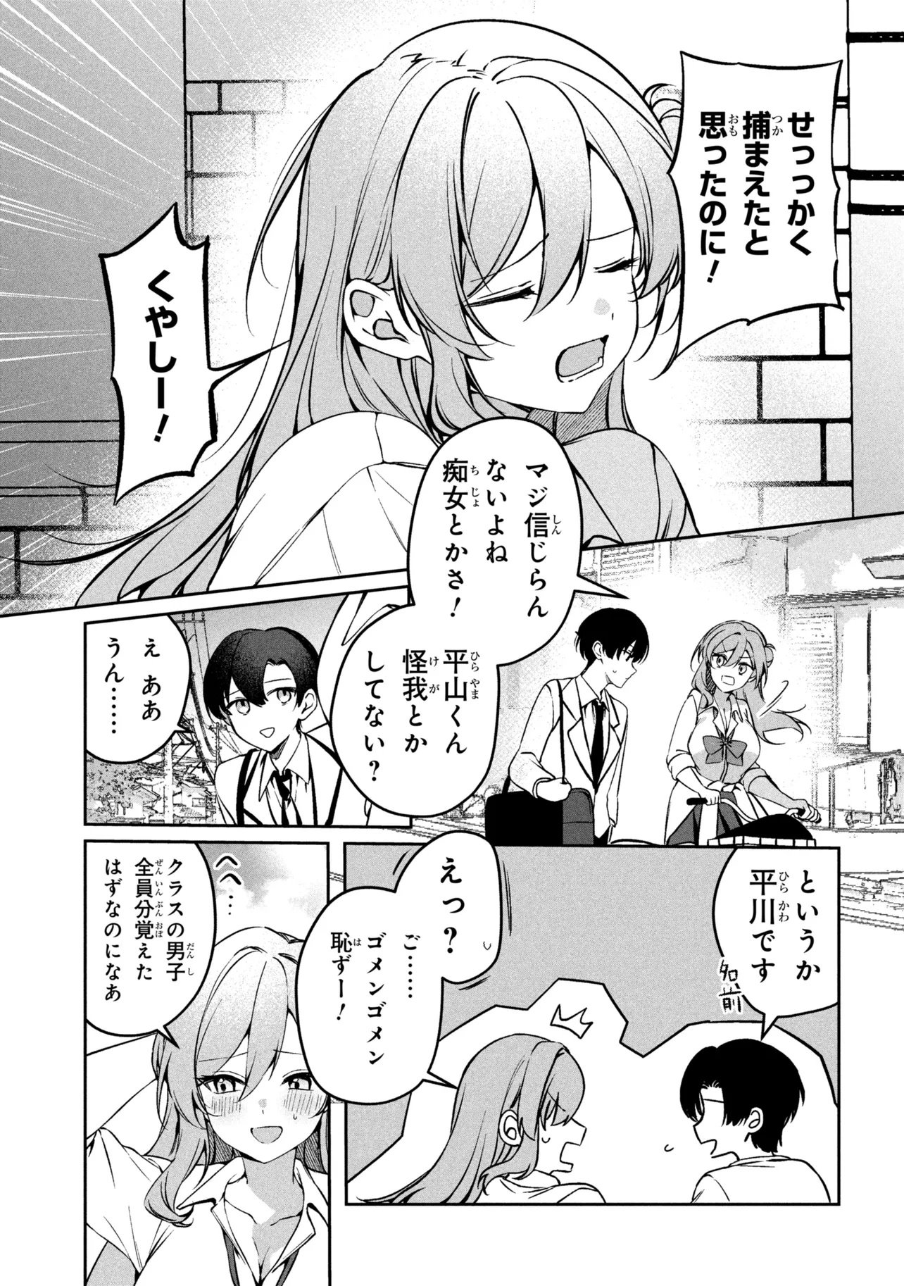 純情ギャルはカノジョじゃないのに 第1話 - Page 15