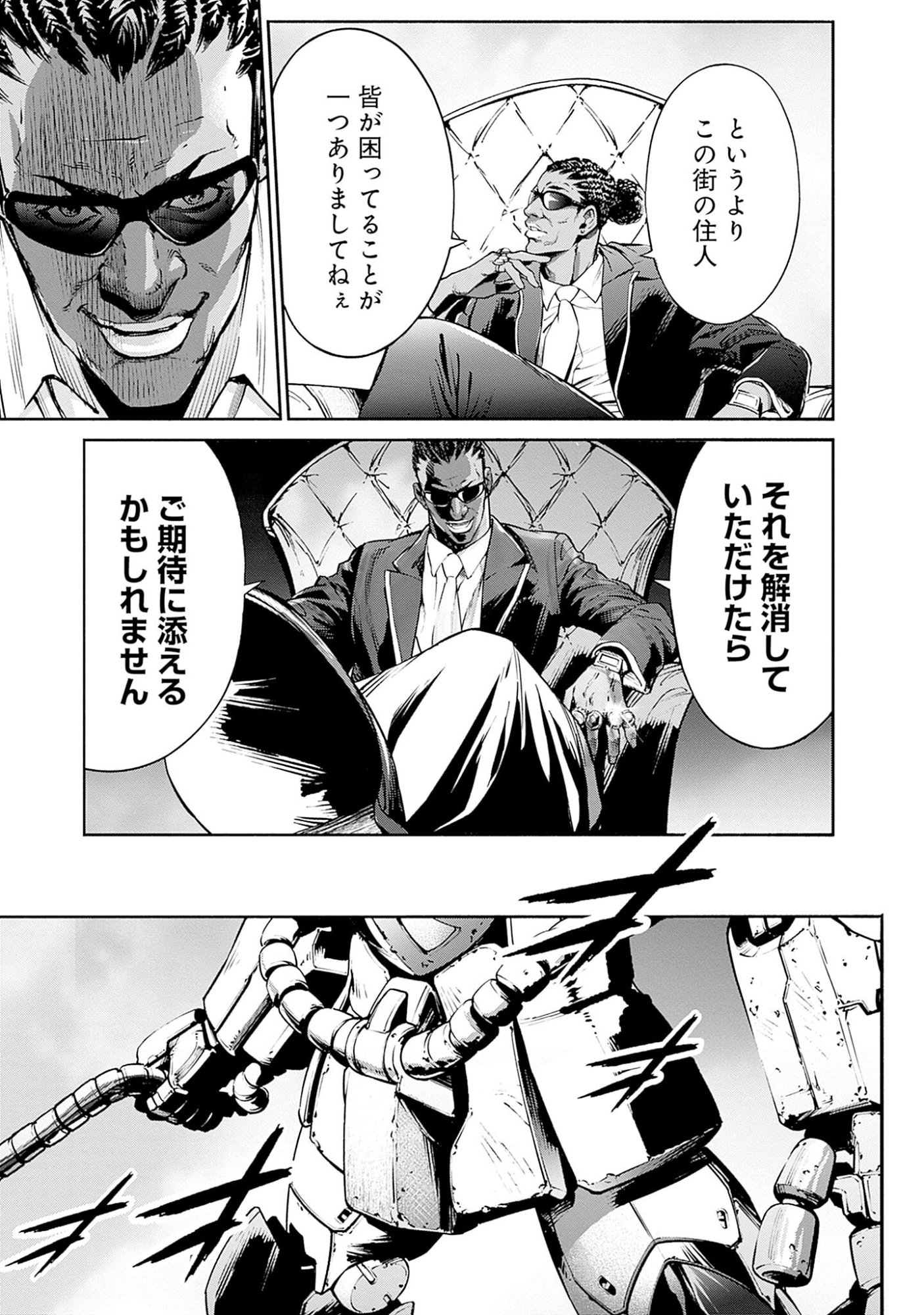 機動戦士ガンダム ラストホライズン 第2話 - Page 39