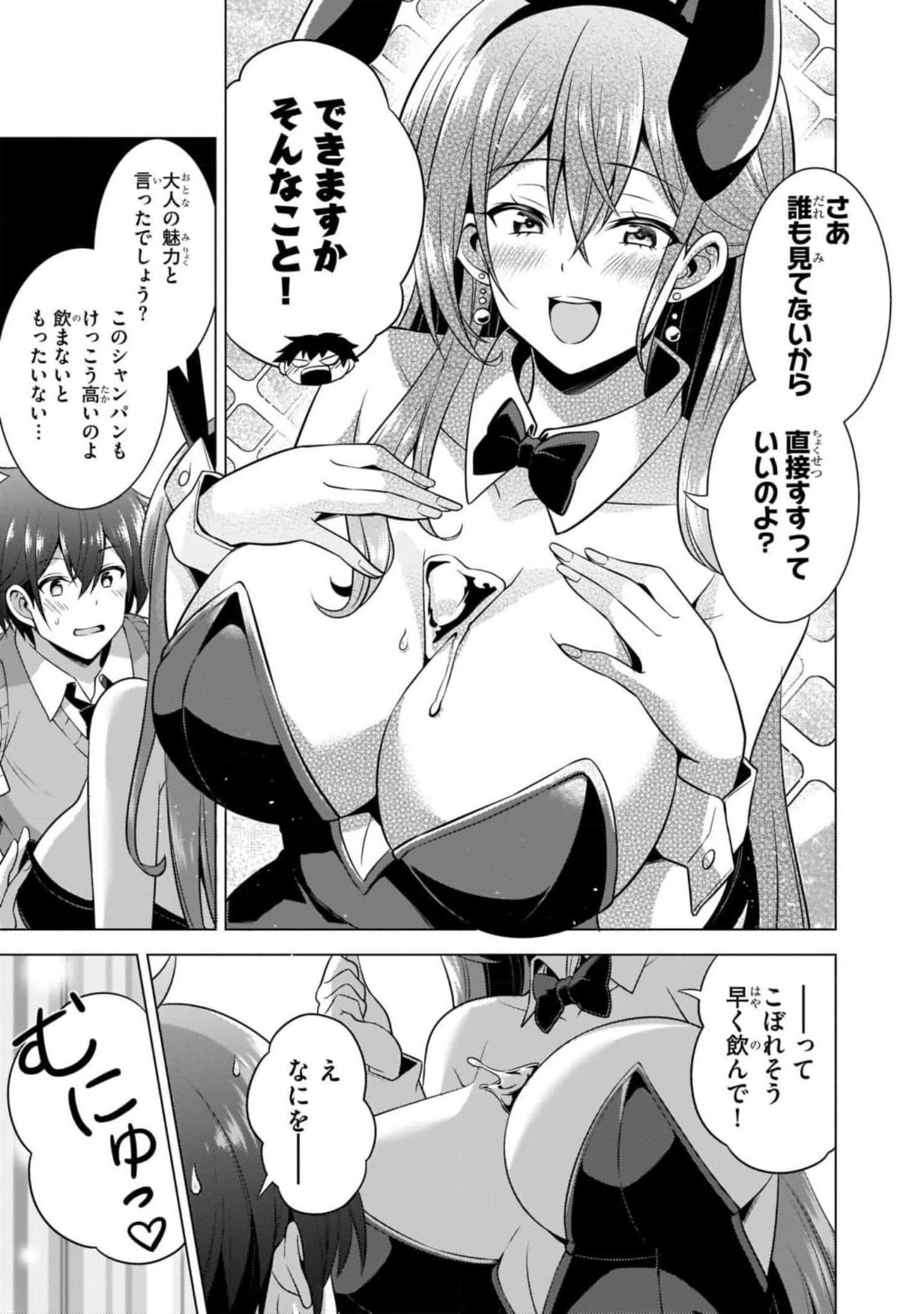 僕のカノジョ先生 第41話 - Page 21