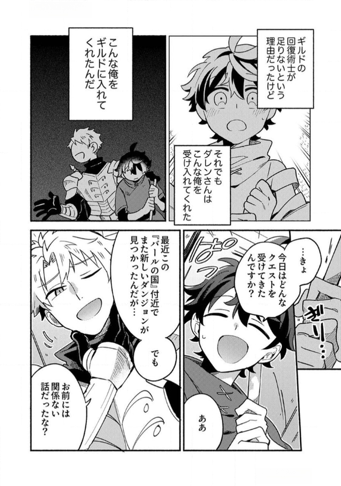 ギルドを追放された回復術士、実は魔力無限だったので規格外の回復魔法で伝説となる 第1話 - Page 8